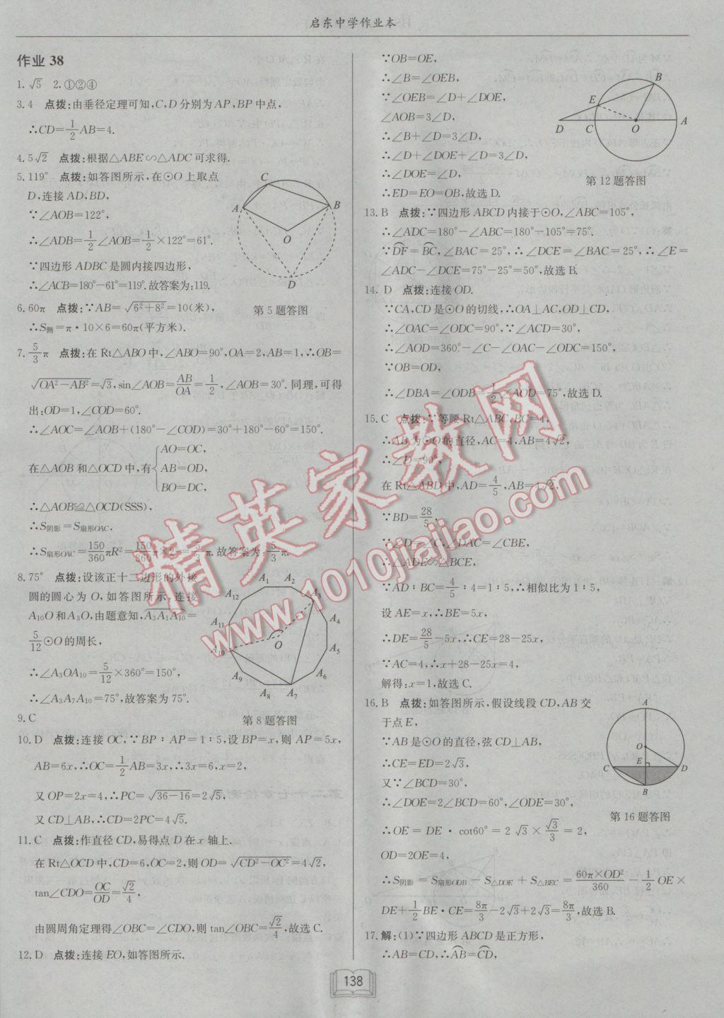 2017年啟東中學(xué)作業(yè)本九年級數(shù)學(xué)下冊華師大版 參考答案第26頁