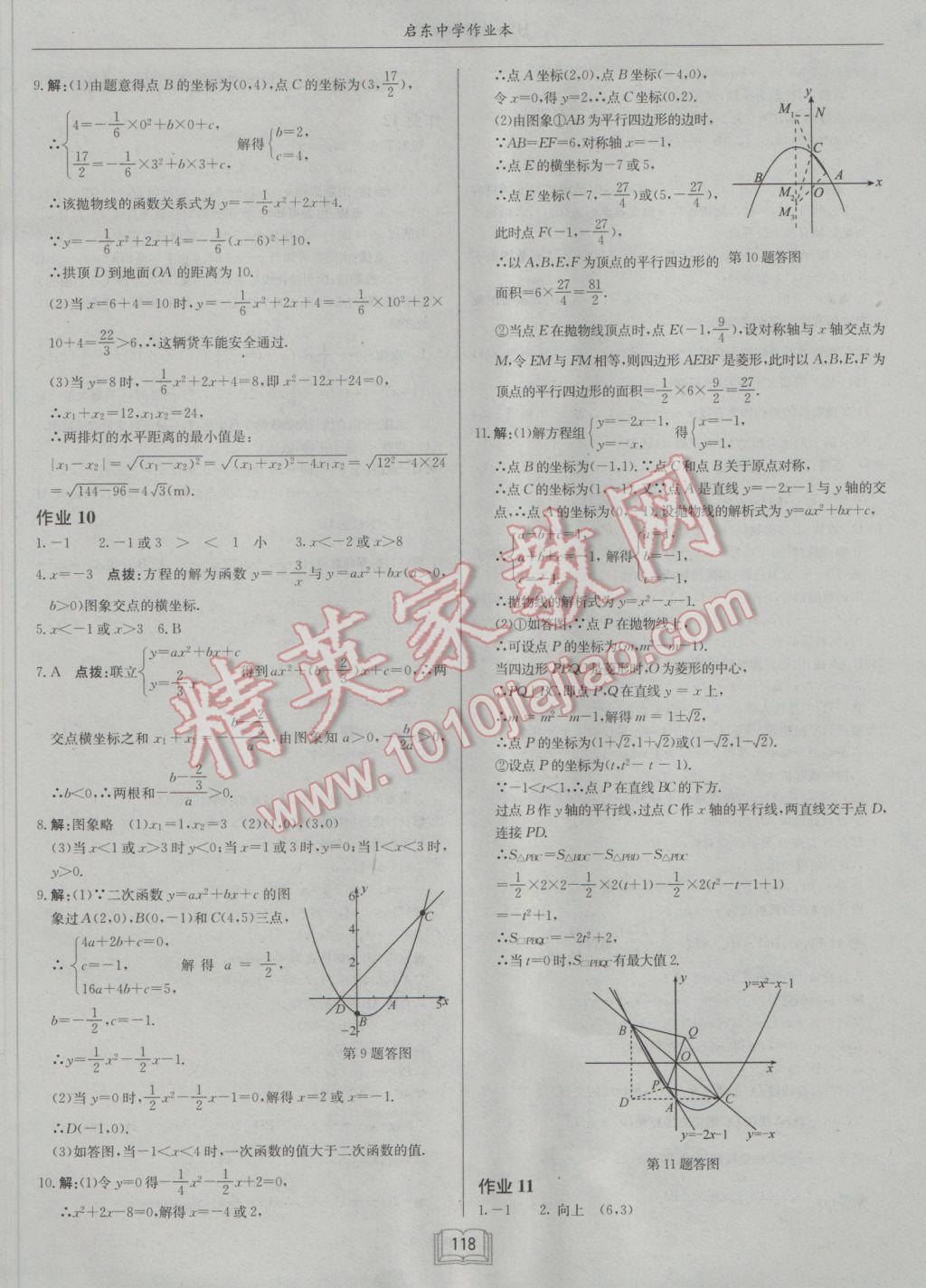 2017年啟東中學(xué)作業(yè)本九年級(jí)數(shù)學(xué)下冊(cè)華師大版 參考答案第6頁(yè)