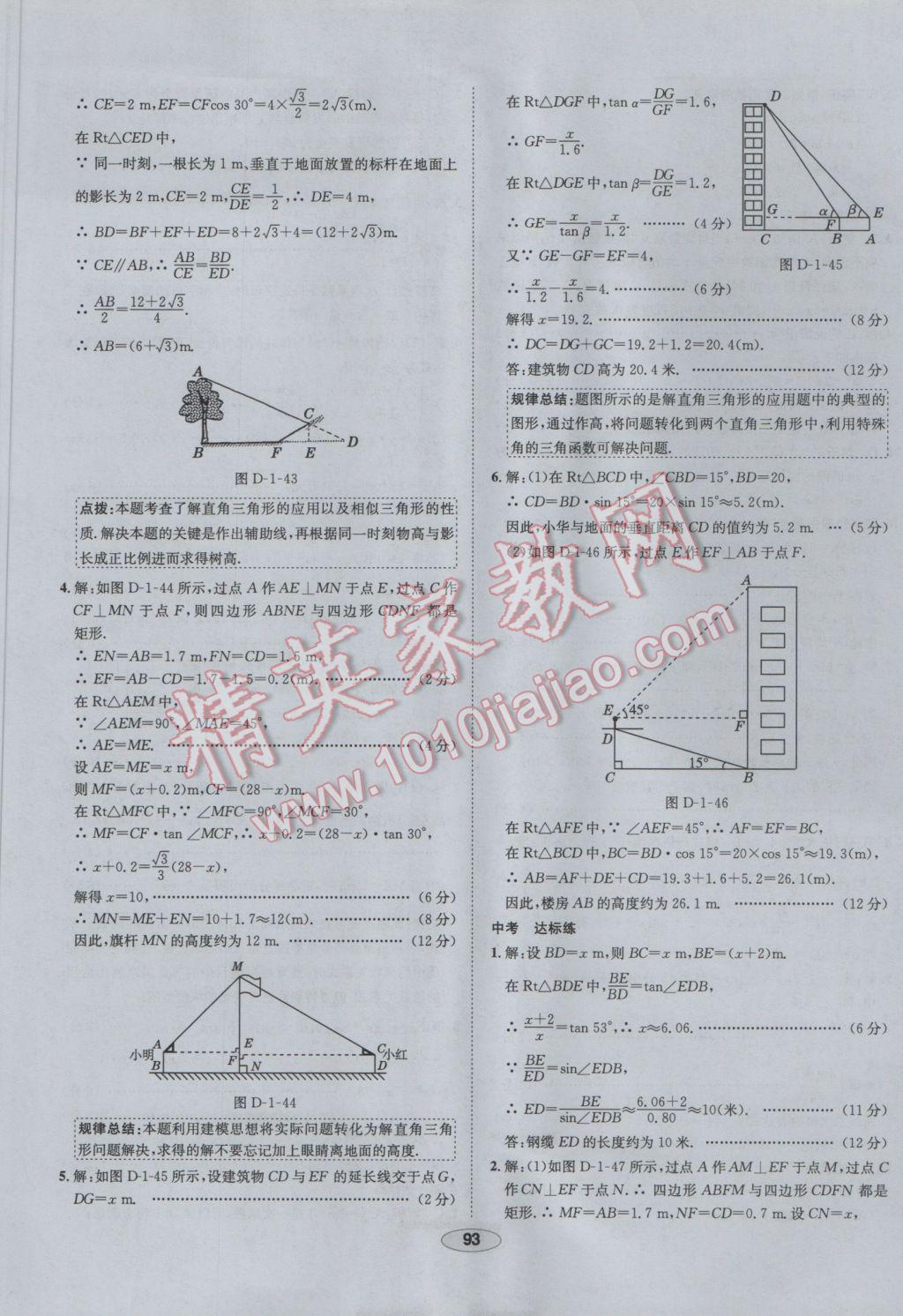 2017年中學(xué)教材全練九年級數(shù)學(xué)下冊北師大版 參考答案第13頁