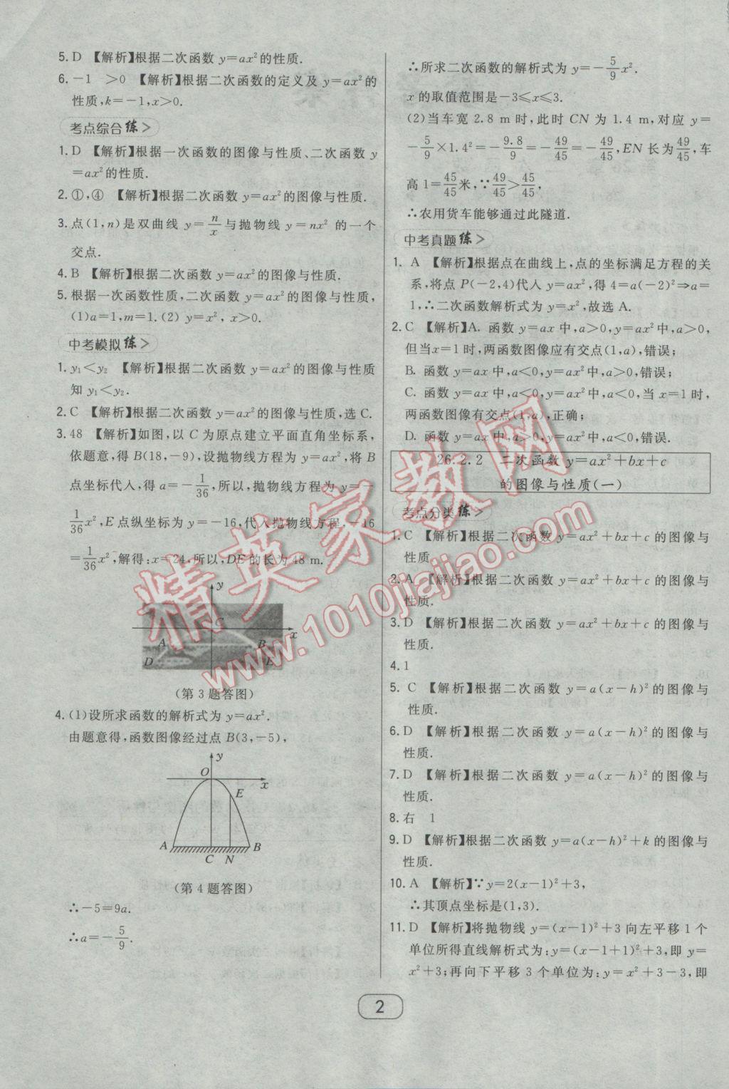 2017年北大綠卡九年級數學下冊華師大版 參考答案第14頁