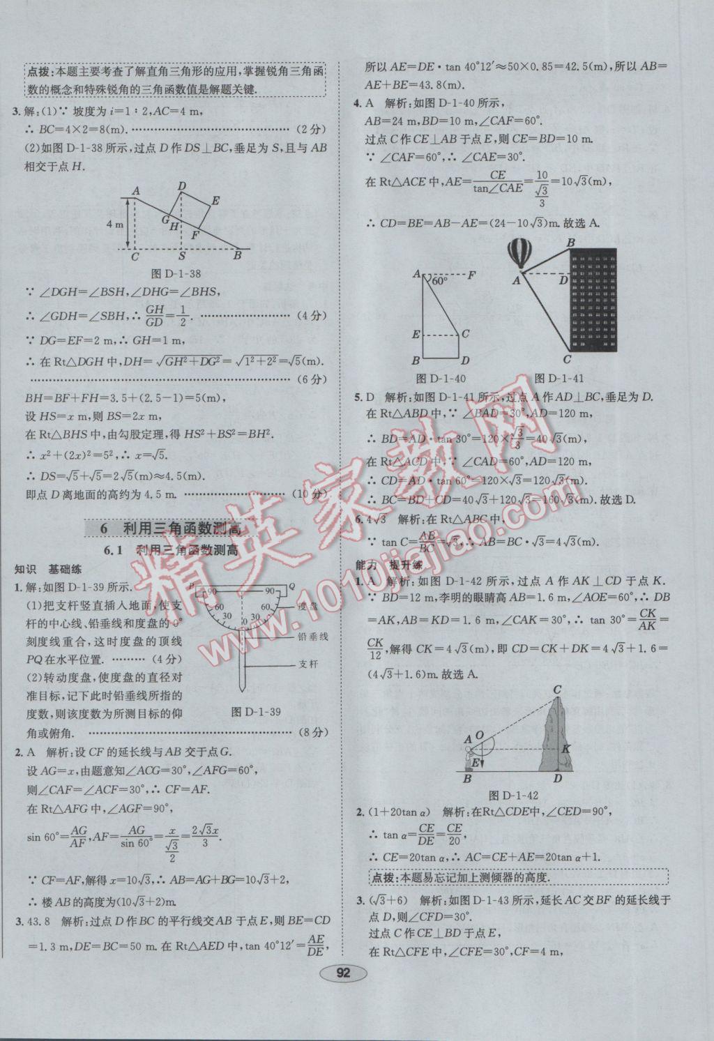 2017年中學(xué)教材全練九年級(jí)數(shù)學(xué)下冊(cè)北師大版 參考答案第12頁(yè)