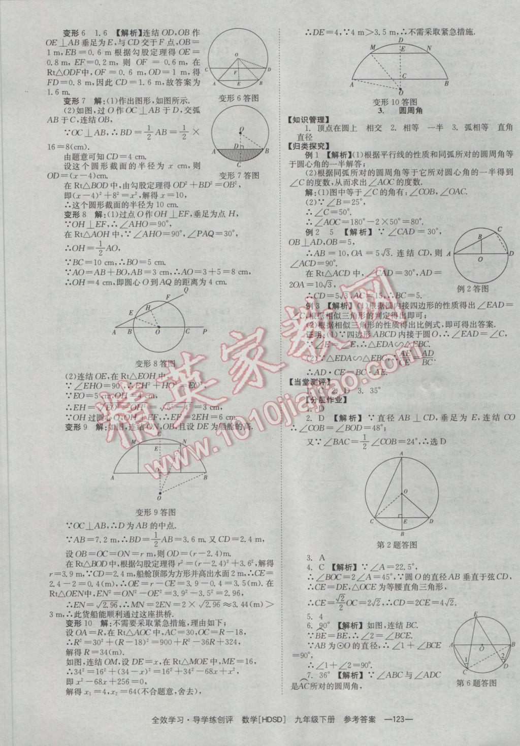 2017年全效學(xué)習(xí)九年級數(shù)學(xué)下冊華師大版 參考答案第17頁