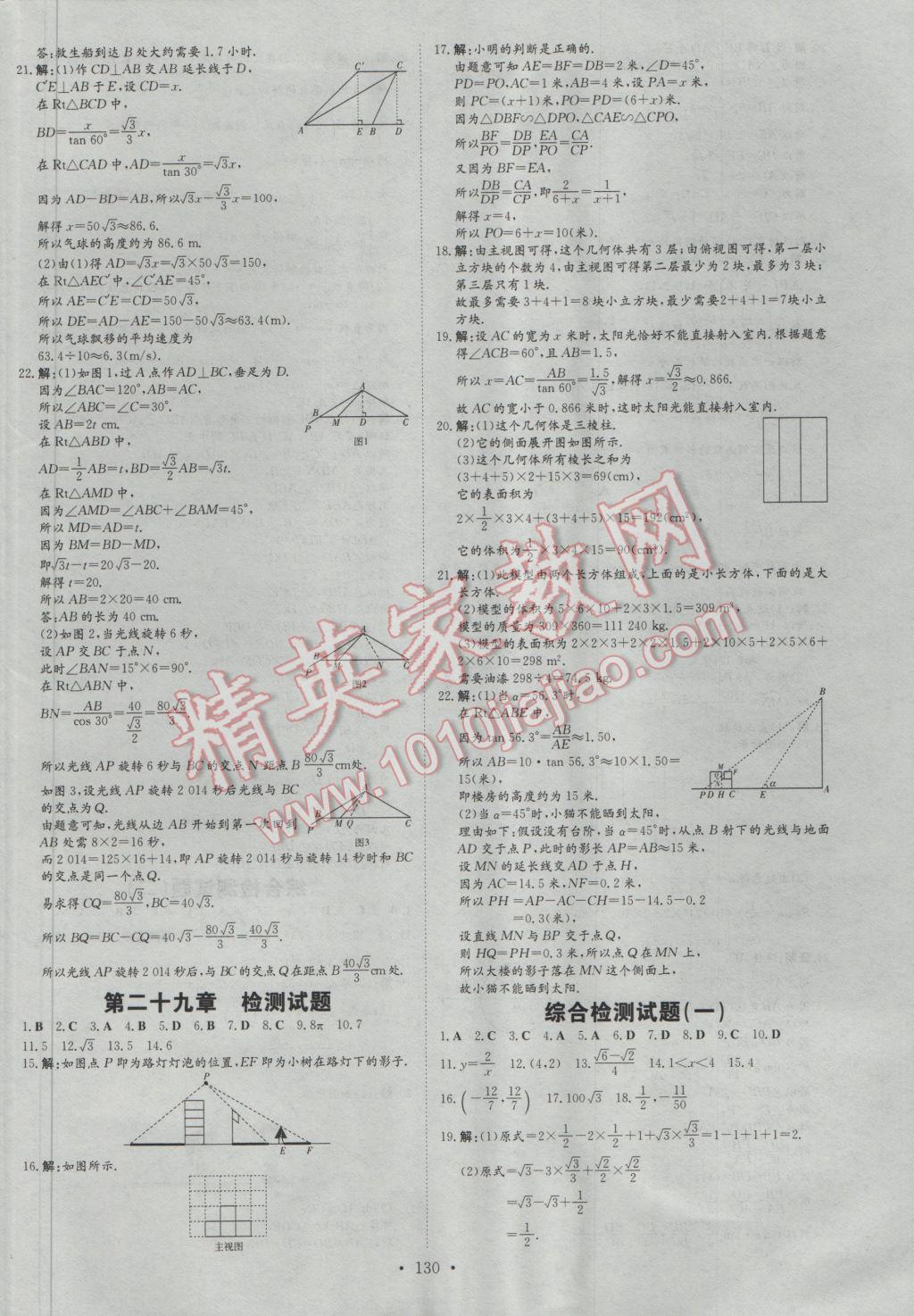 2017年初中同步学习导与练导学探究案九年级数学下册 参考答案第22页