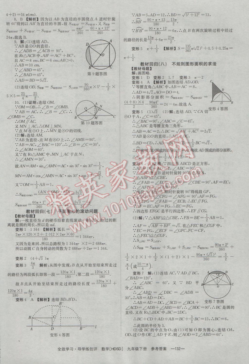 2017年全效學(xué)習(xí)九年級數(shù)學(xué)下冊華師大版 參考答案第26頁