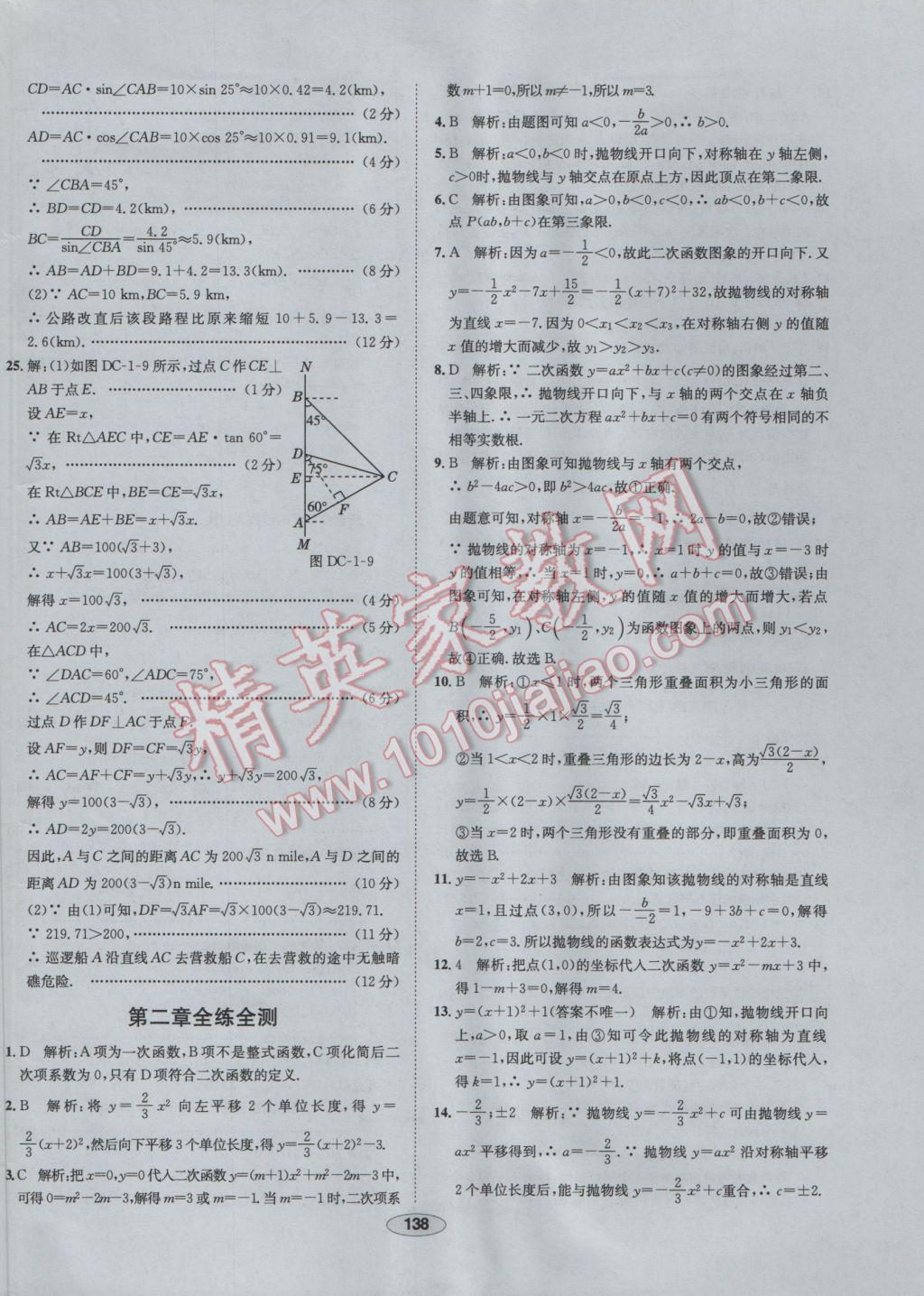 2017年中學(xué)教材全練九年級(jí)數(shù)學(xué)下冊(cè)北師大版 參考答案第58頁(yè)