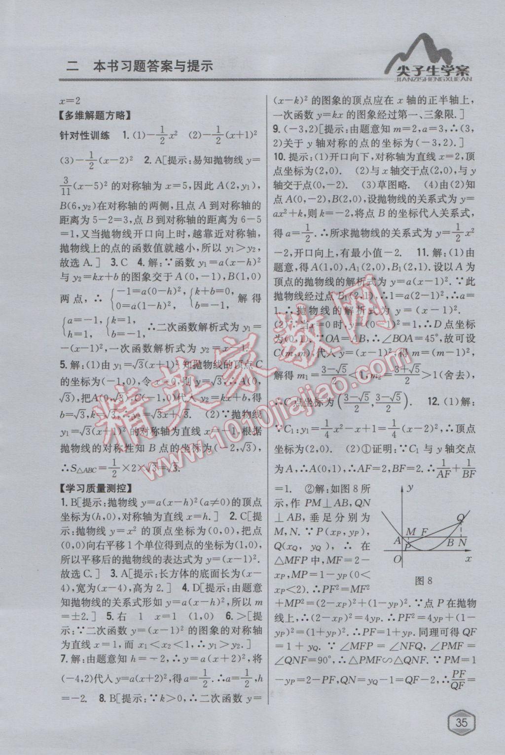 2017年尖子生學(xué)案九年級數(shù)學(xué)下冊華師大版 參考答案第7頁