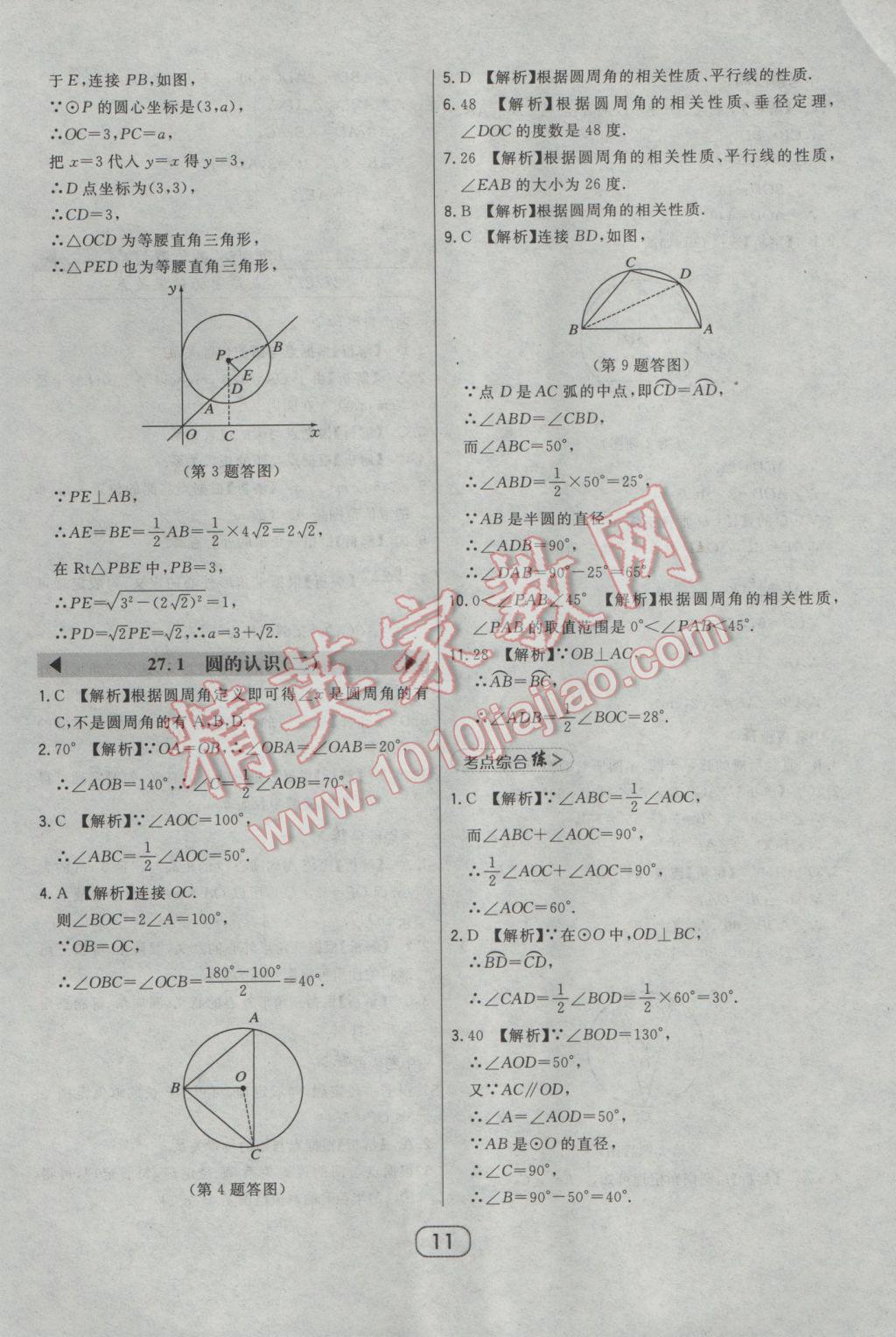 2017年北大綠卡九年級數(shù)學下冊華師大版 參考答案第24頁