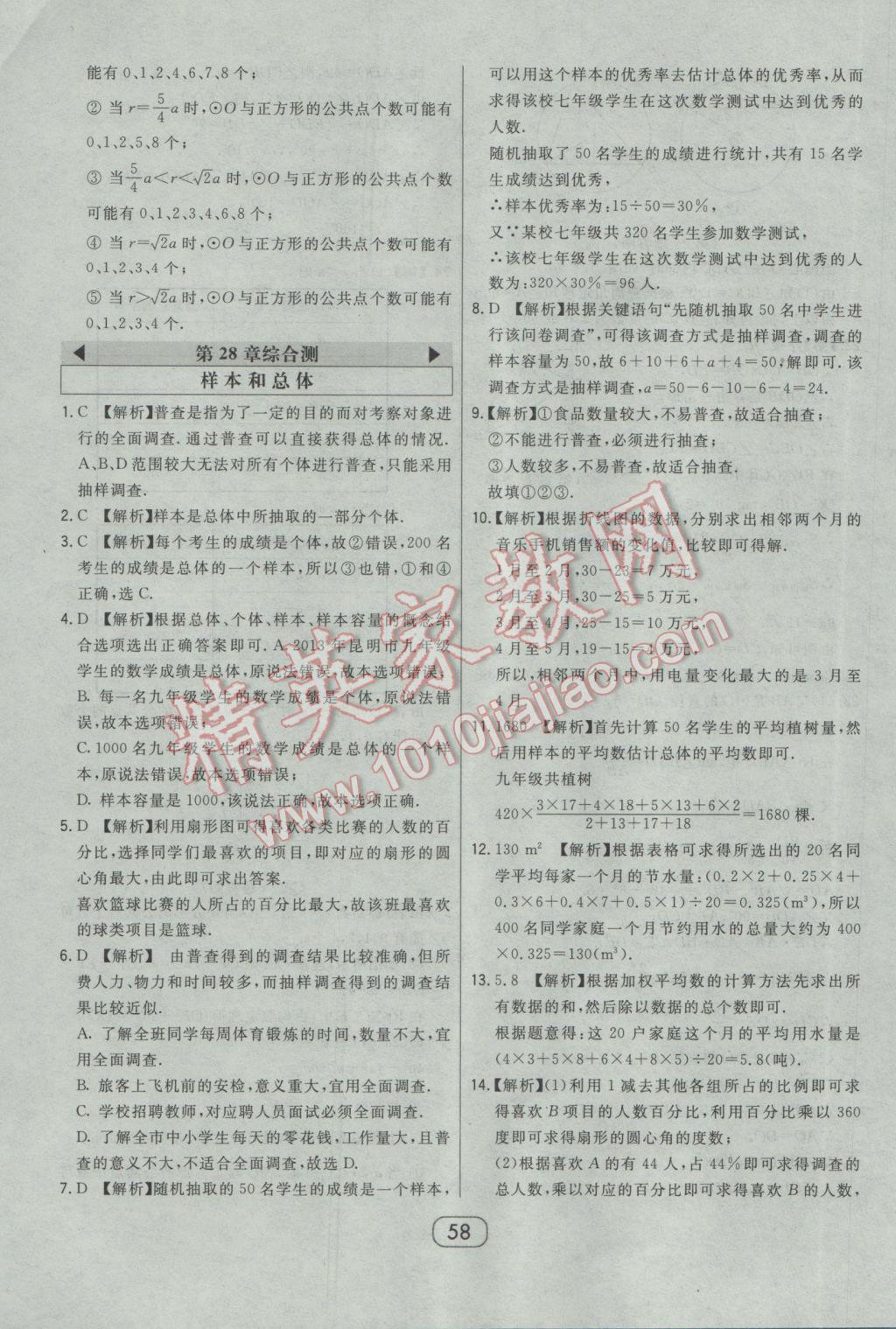 2017年北大綠卡九年級數(shù)學下冊華師大版 參考答案第55頁