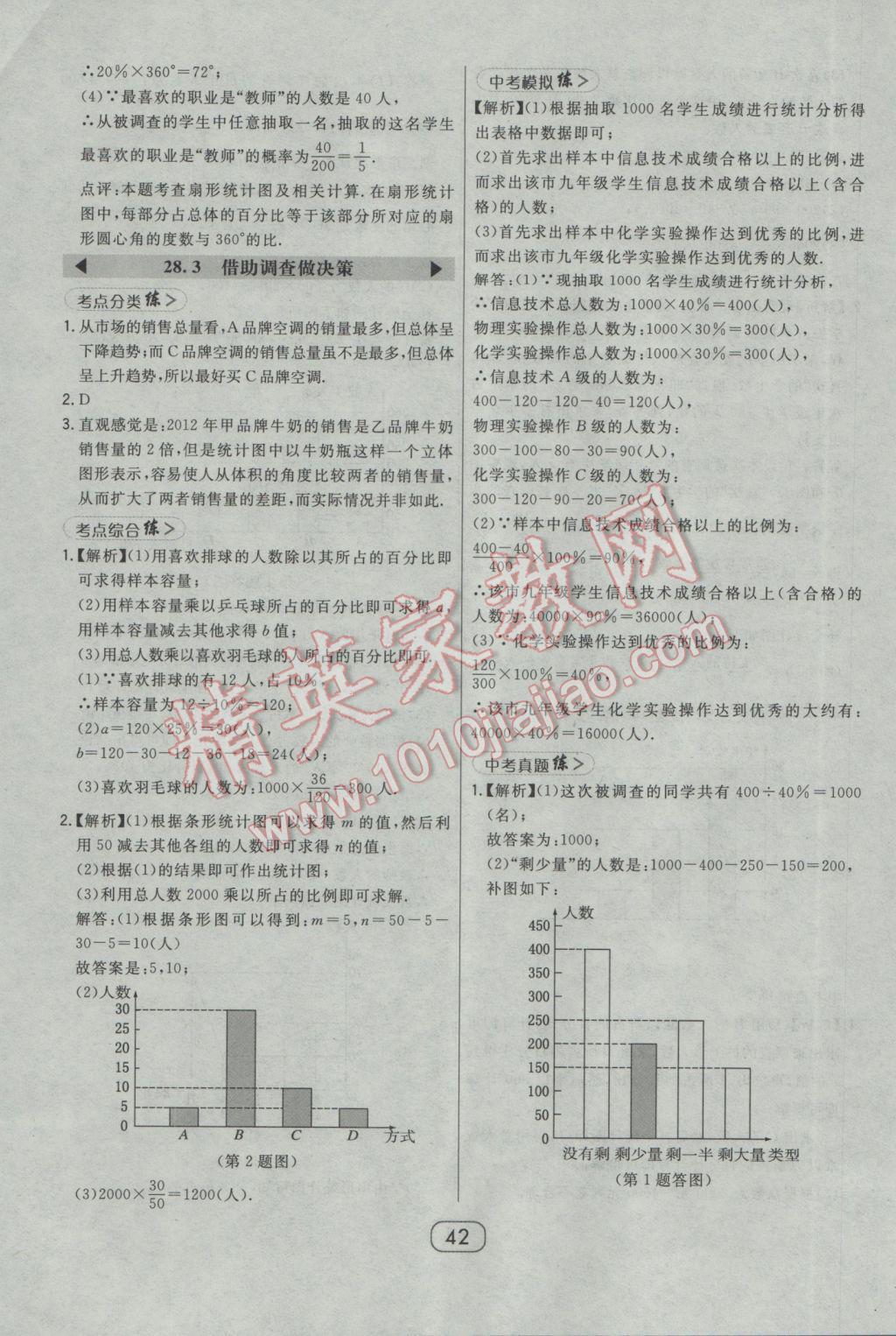 2017年北大綠卡九年級(jí)數(shù)學(xué)下冊(cè)華師大版 參考答案第39頁