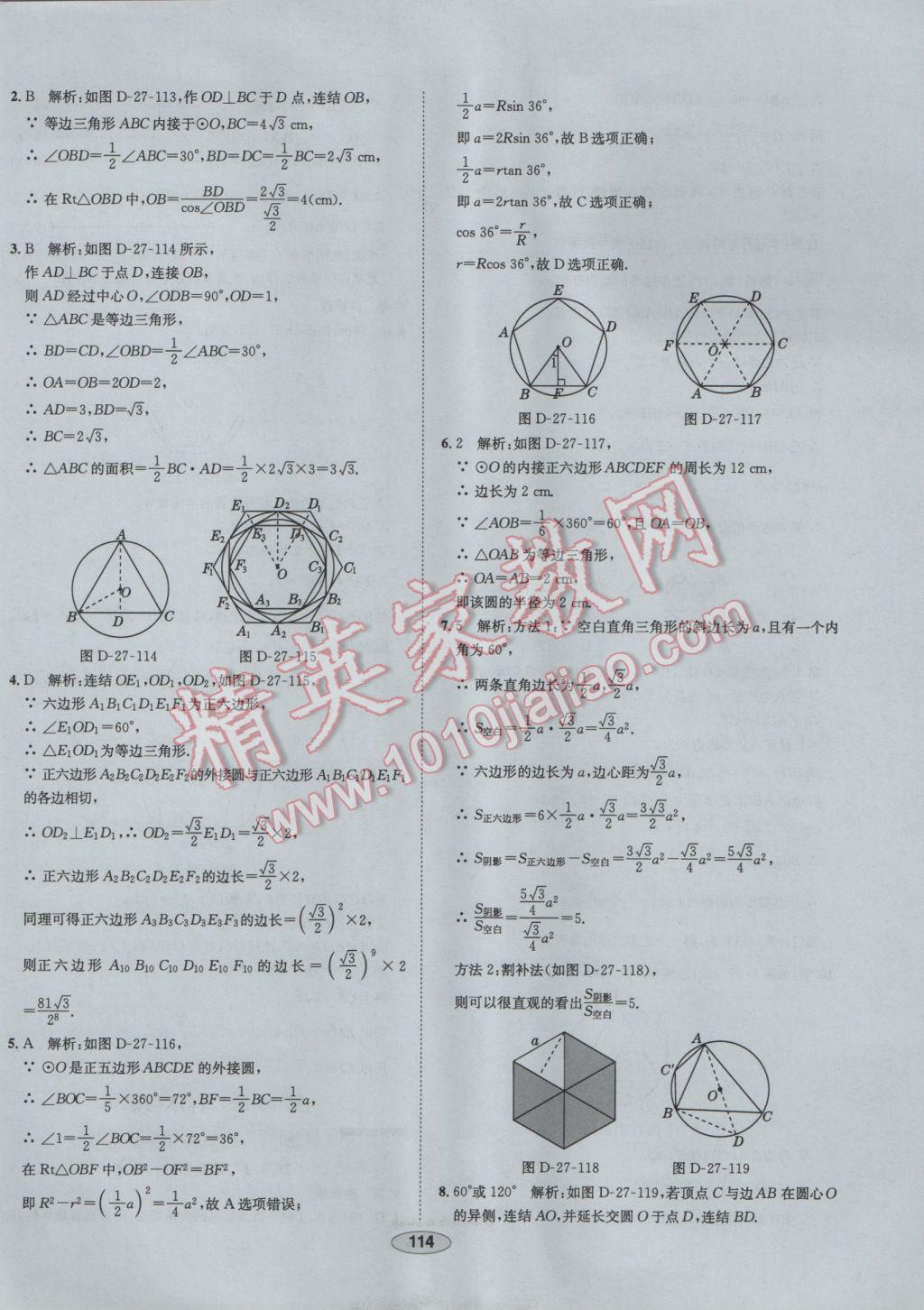 2017年中學(xué)教材全練九年級數(shù)學(xué)下冊華師大版 參考答案第42頁