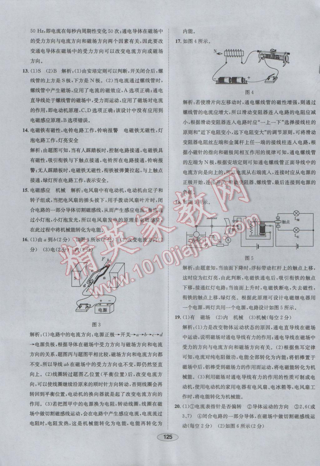 2017年中學(xué)教材全練九年級(jí)物理下冊(cè)人教版 參考答案第45頁(yè)