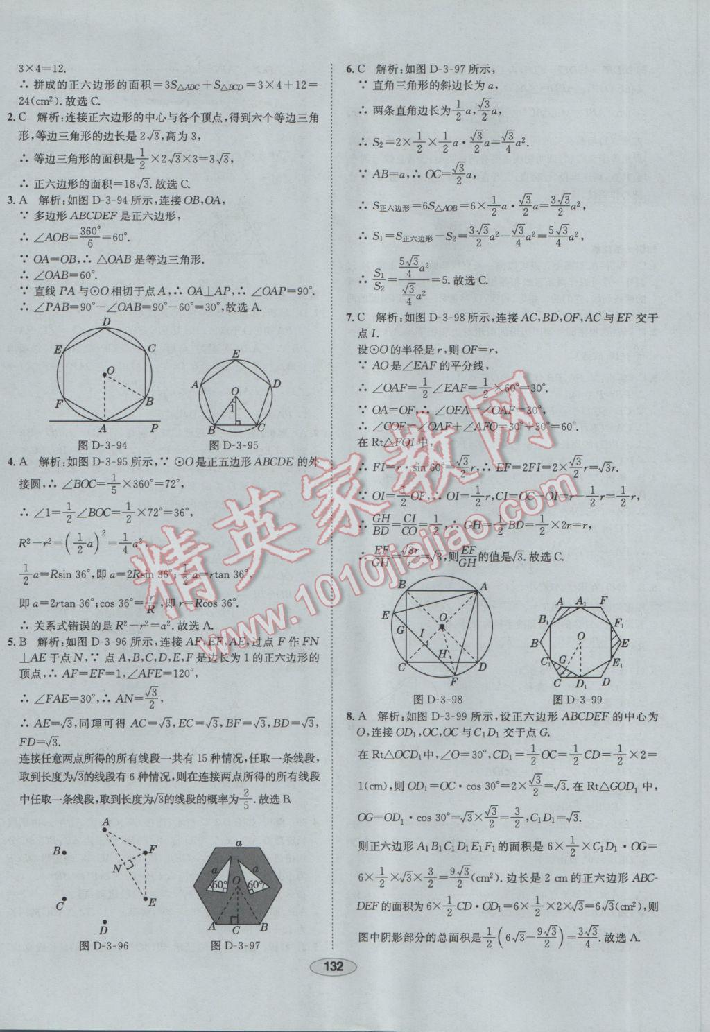 2017年中學教材全練九年級數(shù)學下冊北師大版 參考答案第52頁