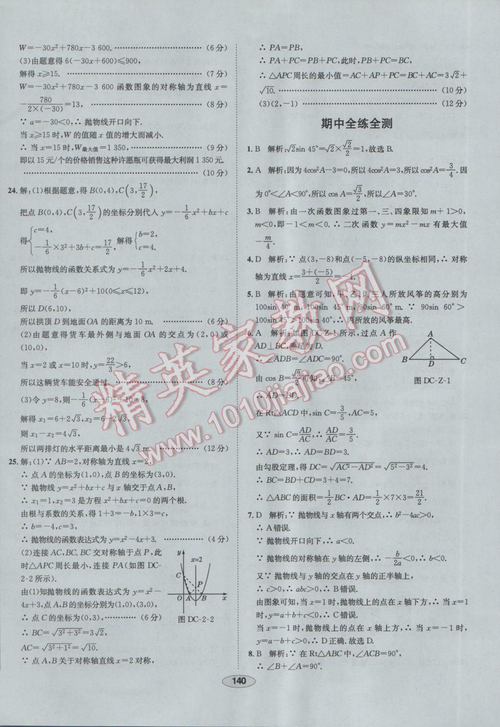 2017年中學教材全練九年級數學下冊北師大版 參考答案第60頁