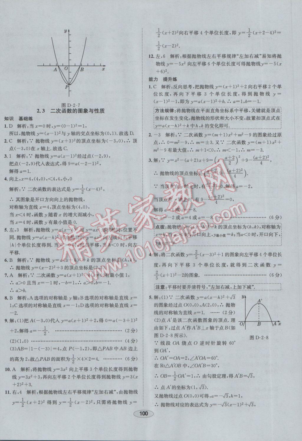 2017年中學(xué)教材全練九年級(jí)數(shù)學(xué)下冊北師大版 參考答案第20頁