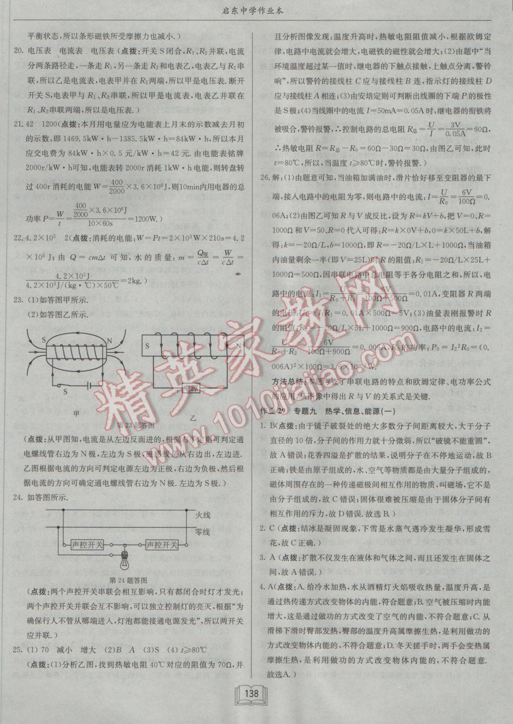 2017年啟東中學(xué)作業(yè)本九年級(jí)物理下冊(cè)北師大版 參考答案第38頁(yè)