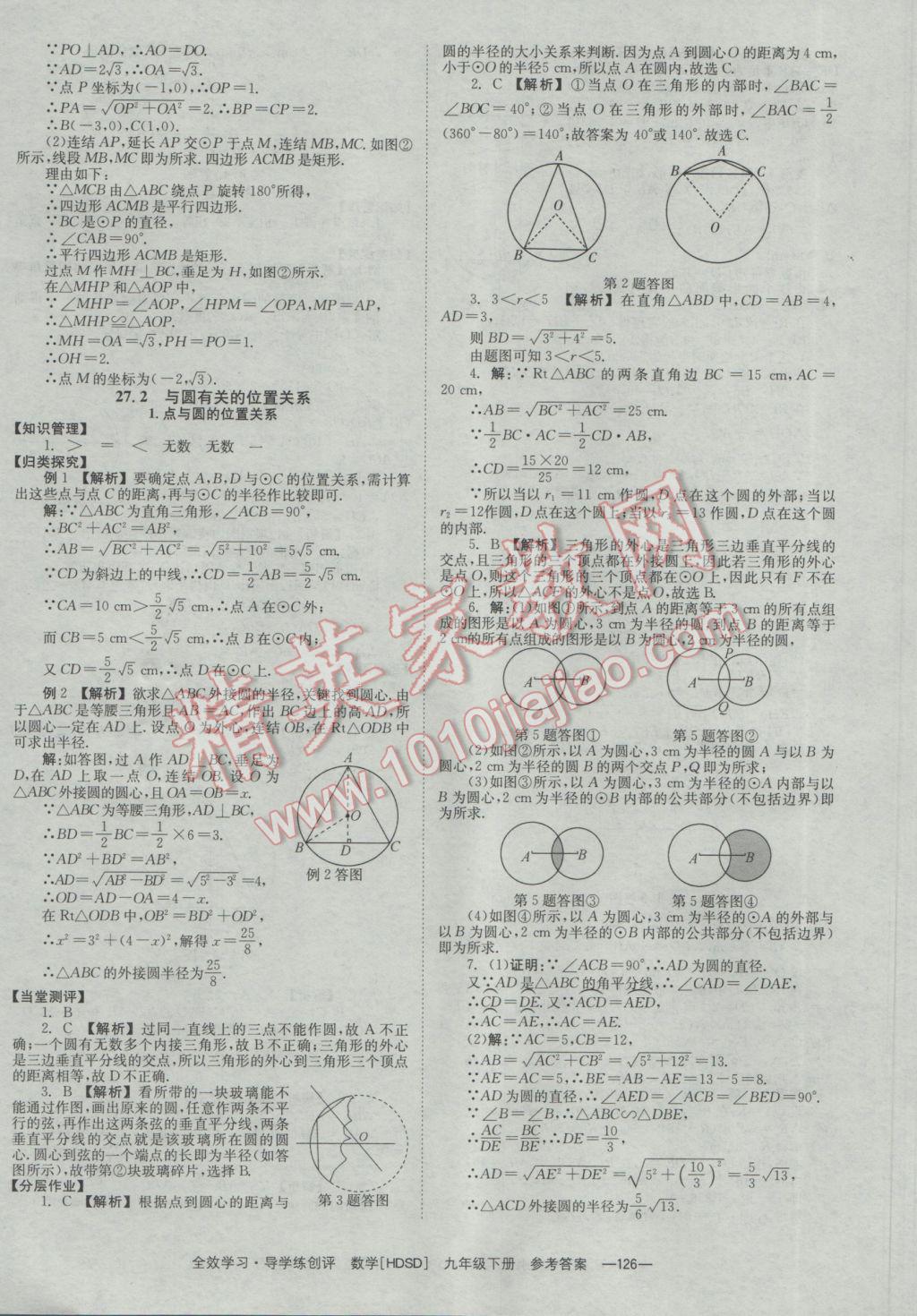 2017年全效學(xué)習(xí)九年級(jí)數(shù)學(xué)下冊(cè)華師大版 參考答案第20頁