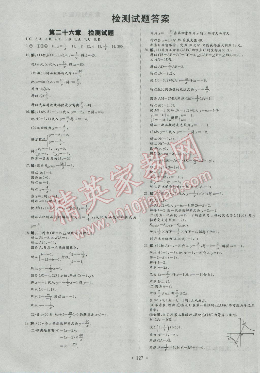 2017年初中同步学习导与练导学探究案九年级数学下册 参考答案第19页