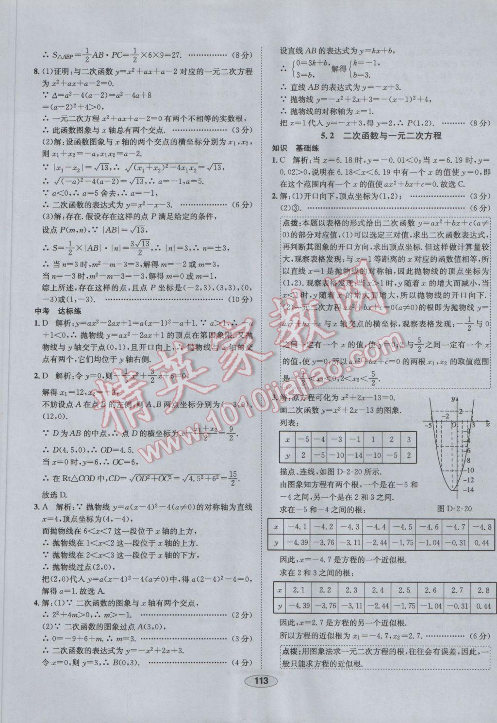 2017年中學(xué)教材全練九年級(jí)數(shù)學(xué)下冊(cè)北師大版 參考答案第33頁(yè)