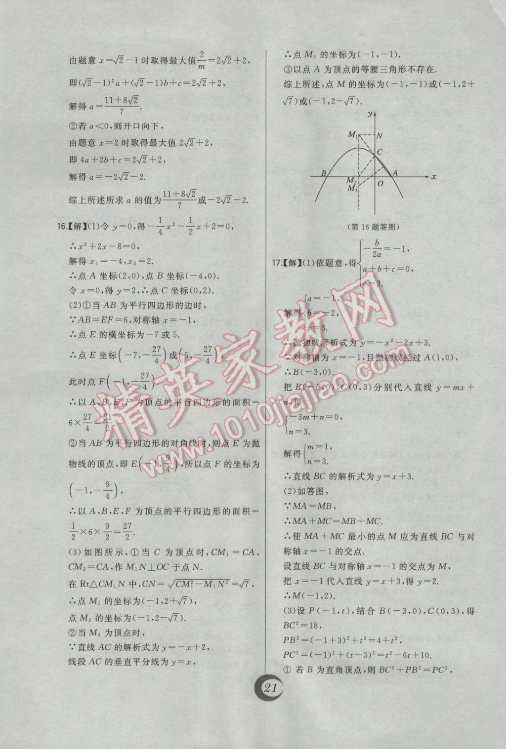 2017年北大綠卡九年級(jí)數(shù)學(xué)下冊(cè)華師大版 中考真題精練答案第4頁