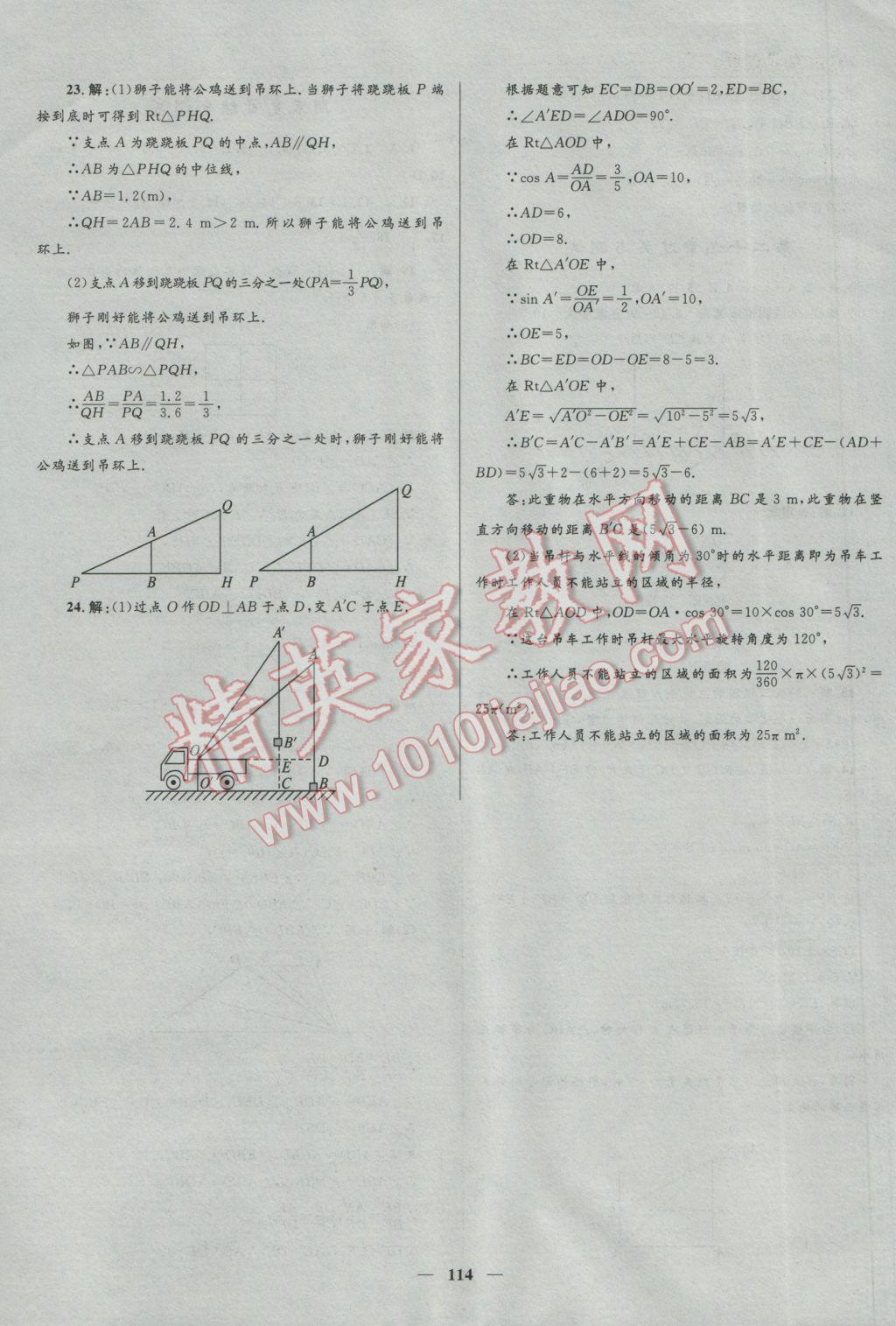 2017年夺冠百分百新导学课时练九年级数学下册人教版 参考答案第24页