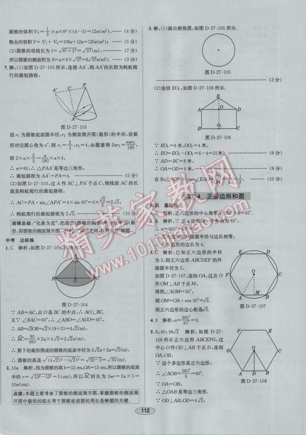 2017年中学教材全练九年级数学下册华师大版 参考答案第40页