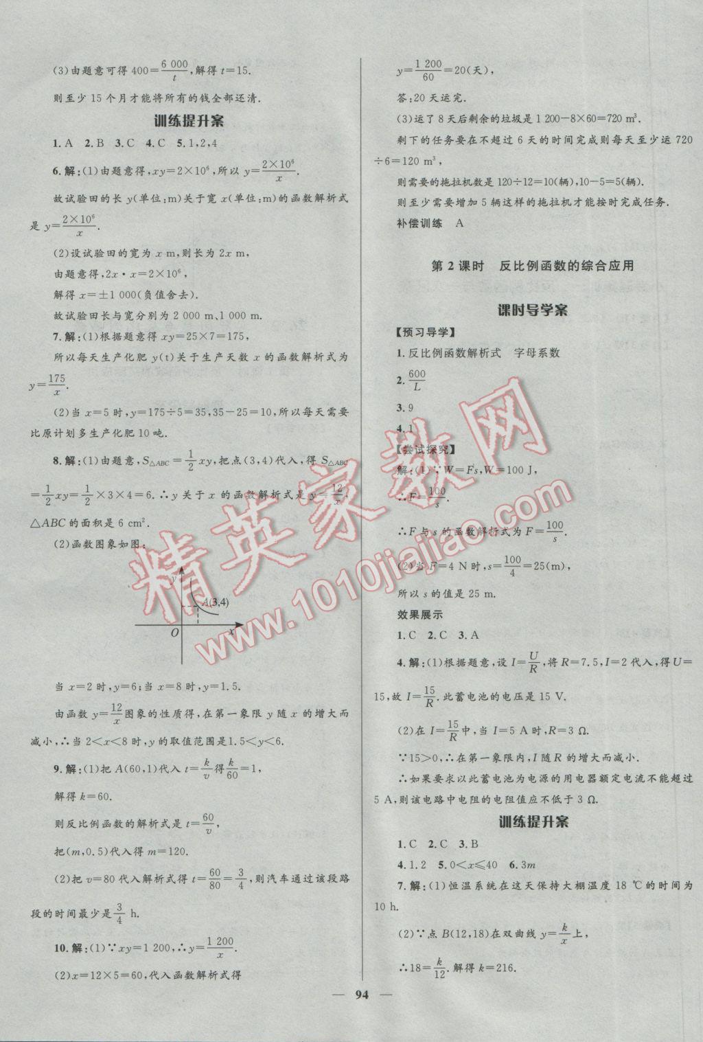 2017年夺冠百分百新导学课时练九年级数学下册人教版 参考答案第4页