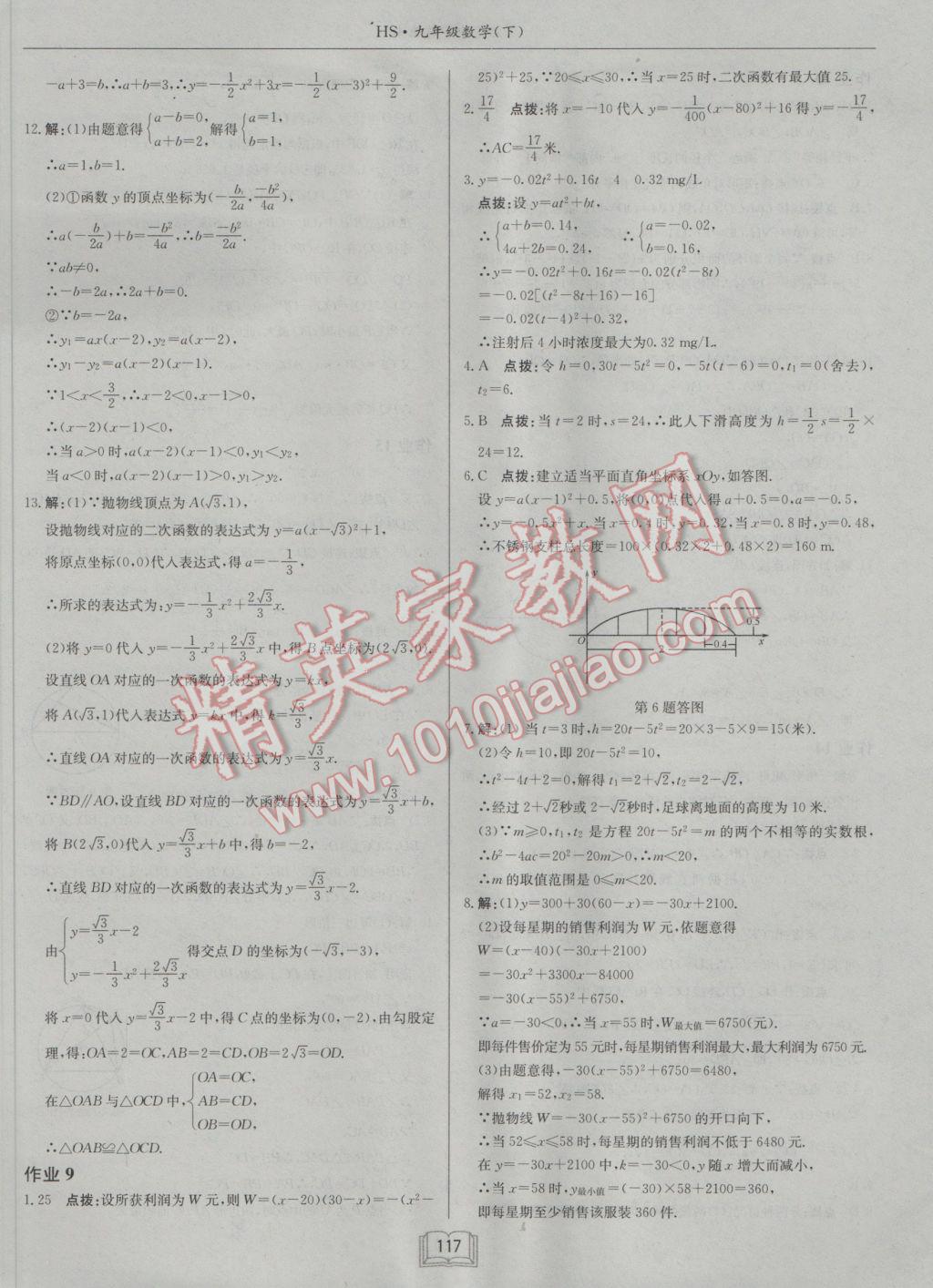 2017年啟東中學(xué)作業(yè)本九年級(jí)數(shù)學(xué)下冊(cè)華師大版 參考答案第5頁