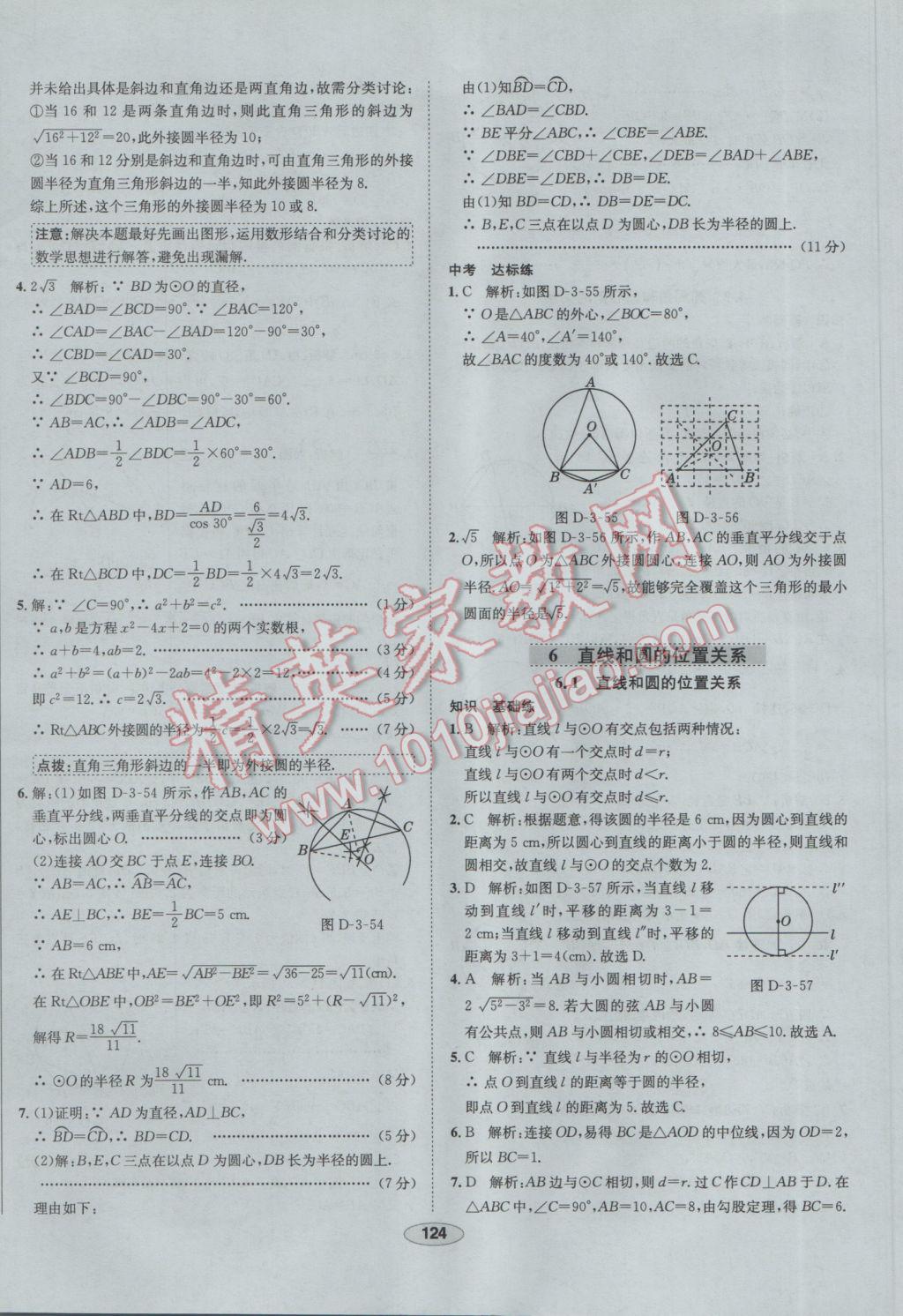 2017年中學(xué)教材全練九年級數(shù)學(xué)下冊北師大版 參考答案第44頁