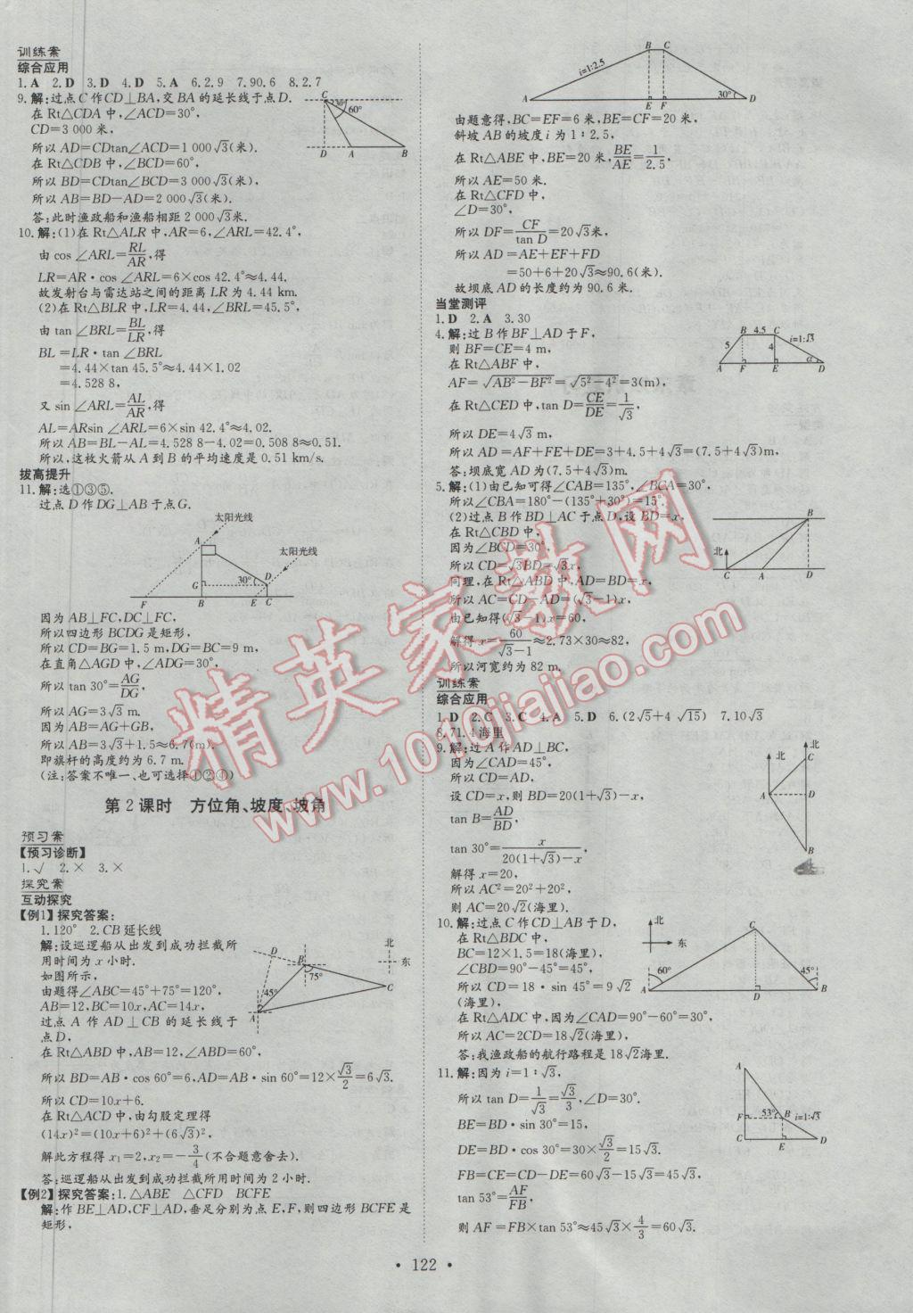 2017年初中同步学习导与练导学探究案九年级数学下册 参考答案第14页