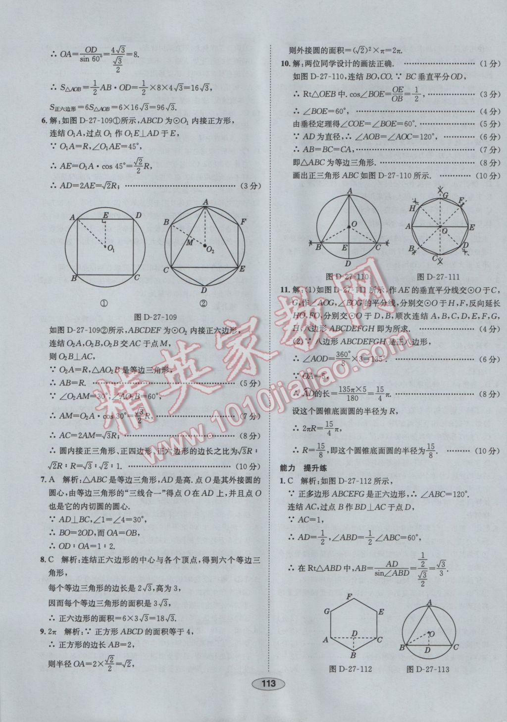 2017年中学教材全练九年级数学下册华师大版 参考答案第41页