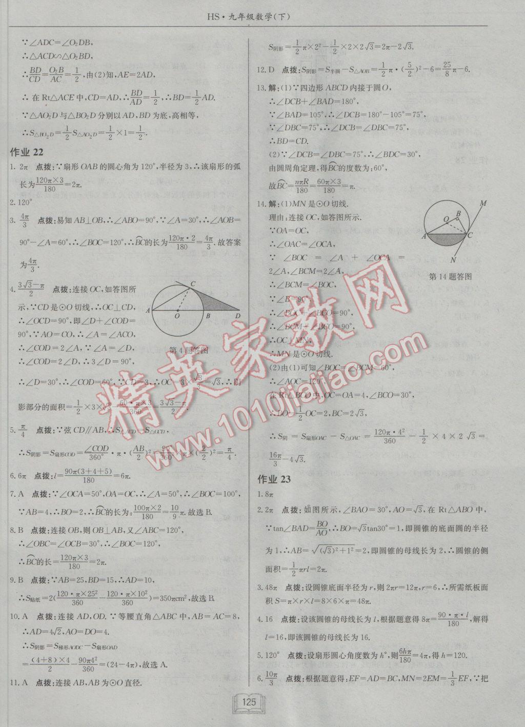 2017年啟東中學(xué)作業(yè)本九年級(jí)數(shù)學(xué)下冊(cè)華師大版 參考答案第13頁(yè)