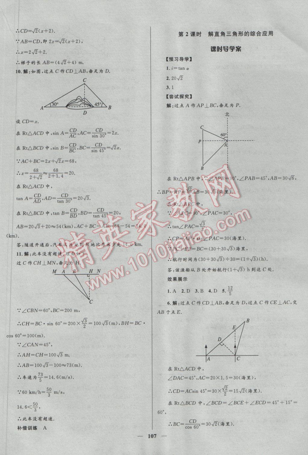 2017年夺冠百分百新导学课时练九年级数学下册人教版 参考答案第17页