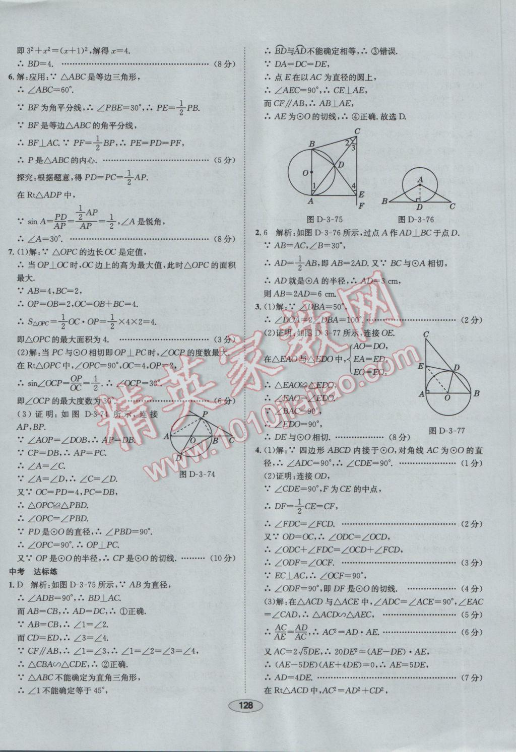 2017年中學教材全練九年級數學下冊北師大版 參考答案第48頁