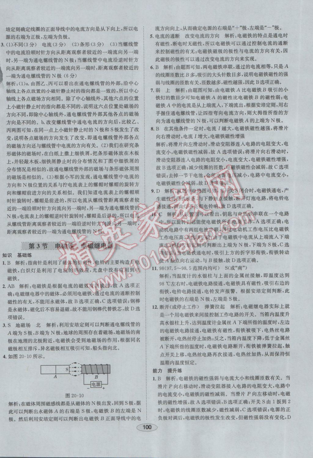 2017年中學(xué)教材全練九年級(jí)物理下冊(cè)人教版 參考答案第20頁