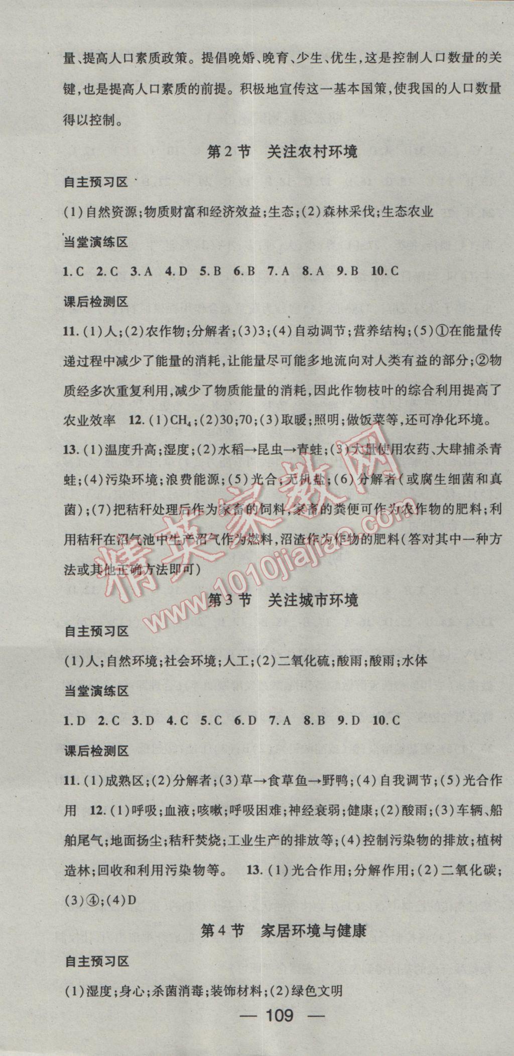 2017年精英新課堂八年級生物下冊北師大版 參考答案第7頁