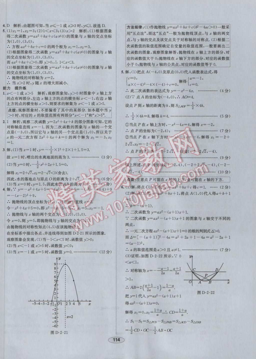 2017年中學(xué)教材全練九年級數(shù)學(xué)下冊北師大版 參考答案第34頁