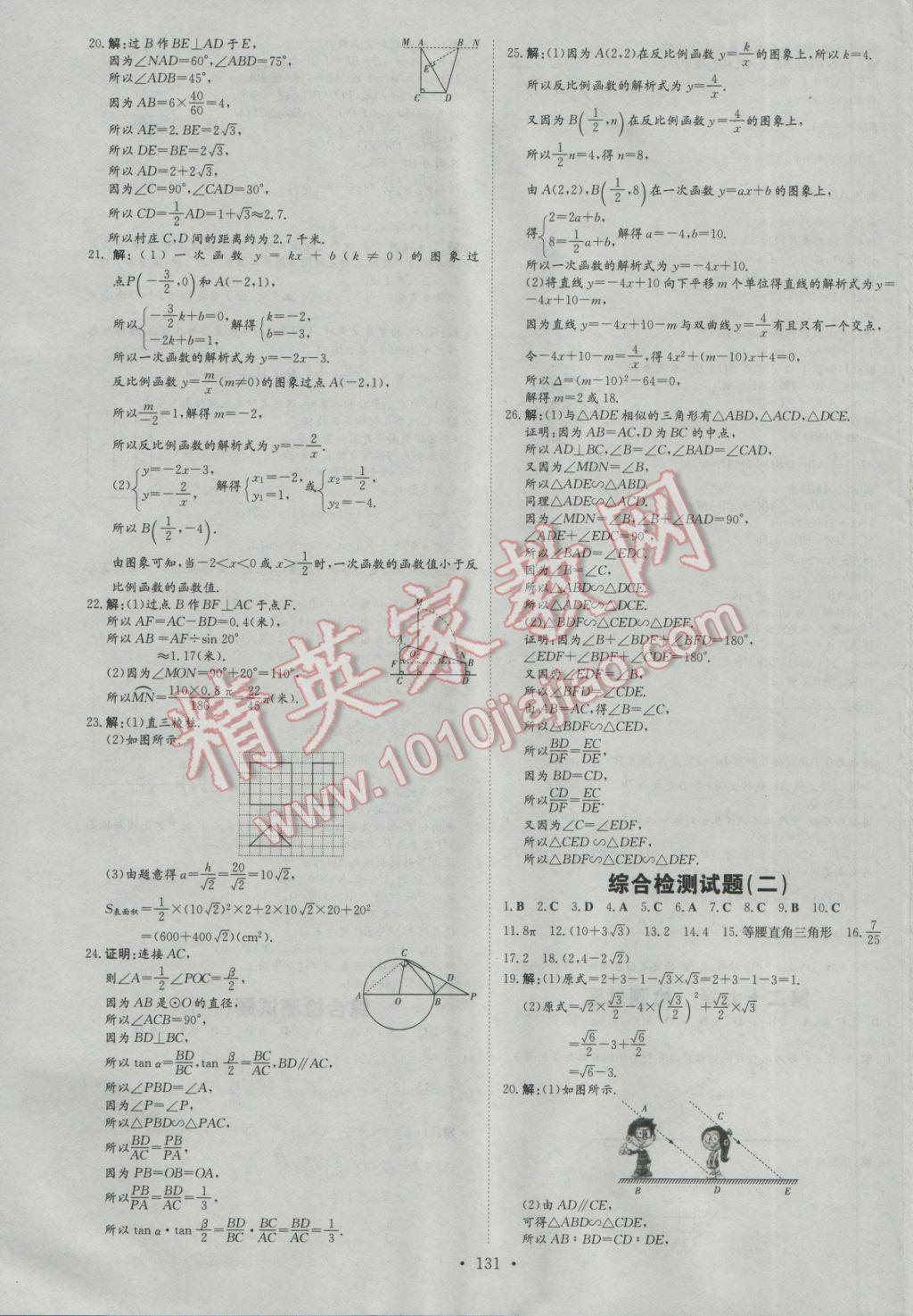 2017年初中同步学习导与练导学探究案九年级数学下册 参考答案第23页