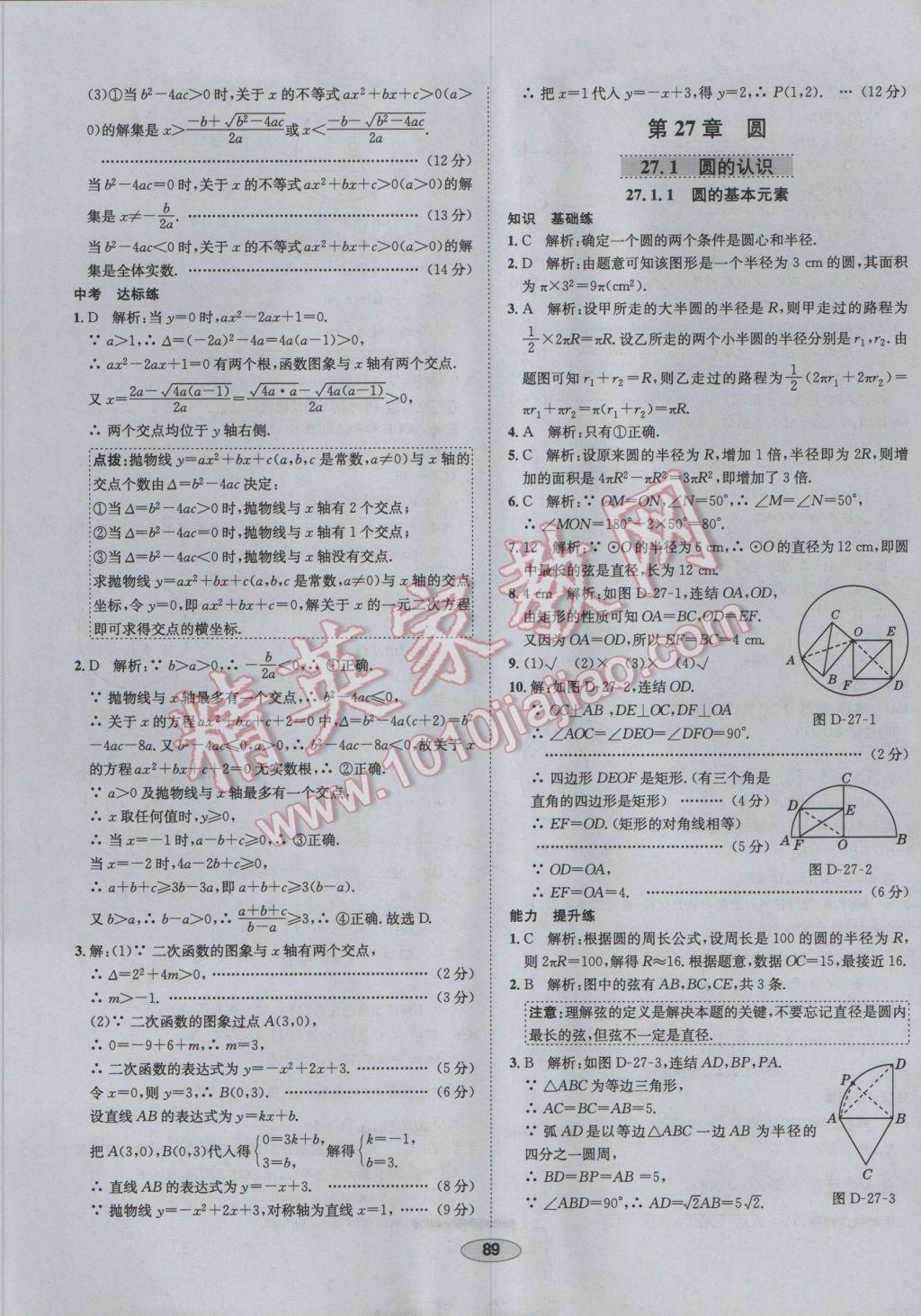 2017年中学教材全练九年级数学下册华师大版 参考答案第17页