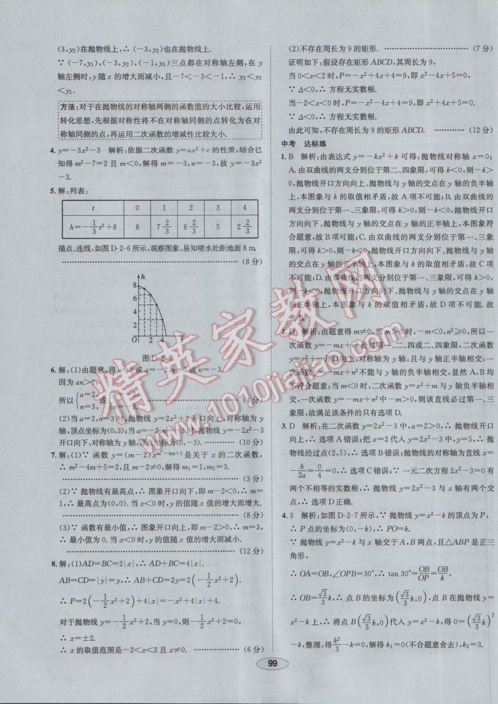 2017年中學教材全練九年級數(shù)學下冊北師大版 參考答案第19頁