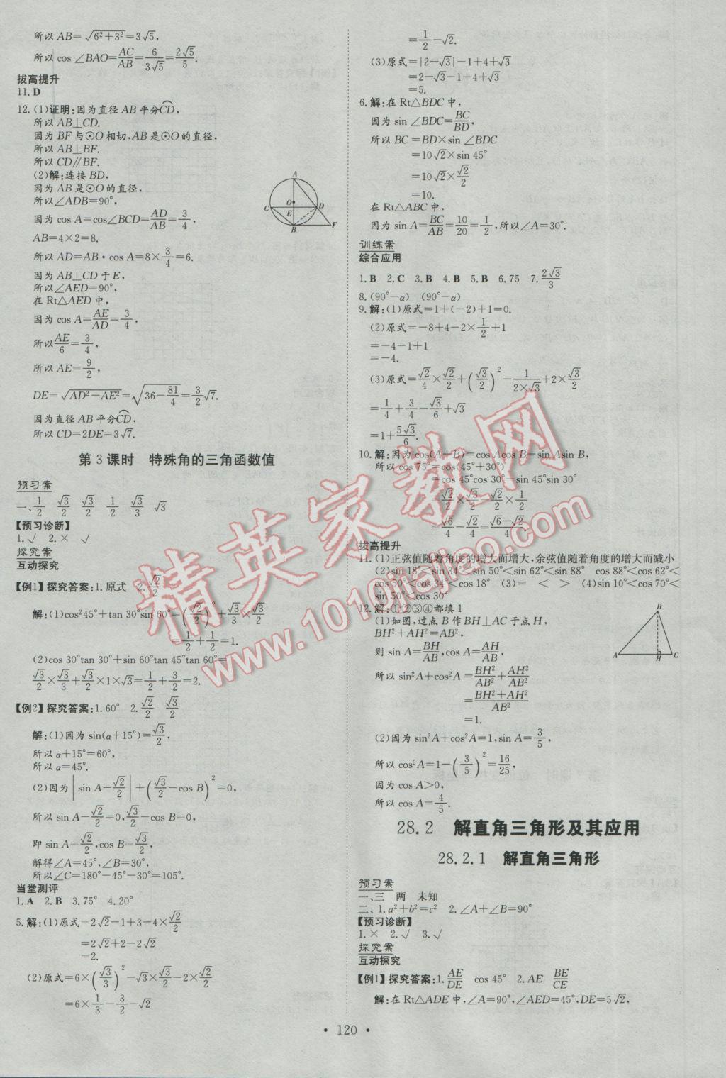 2017年初中同步学习导与练导学探究案九年级数学下册 参考答案第12页