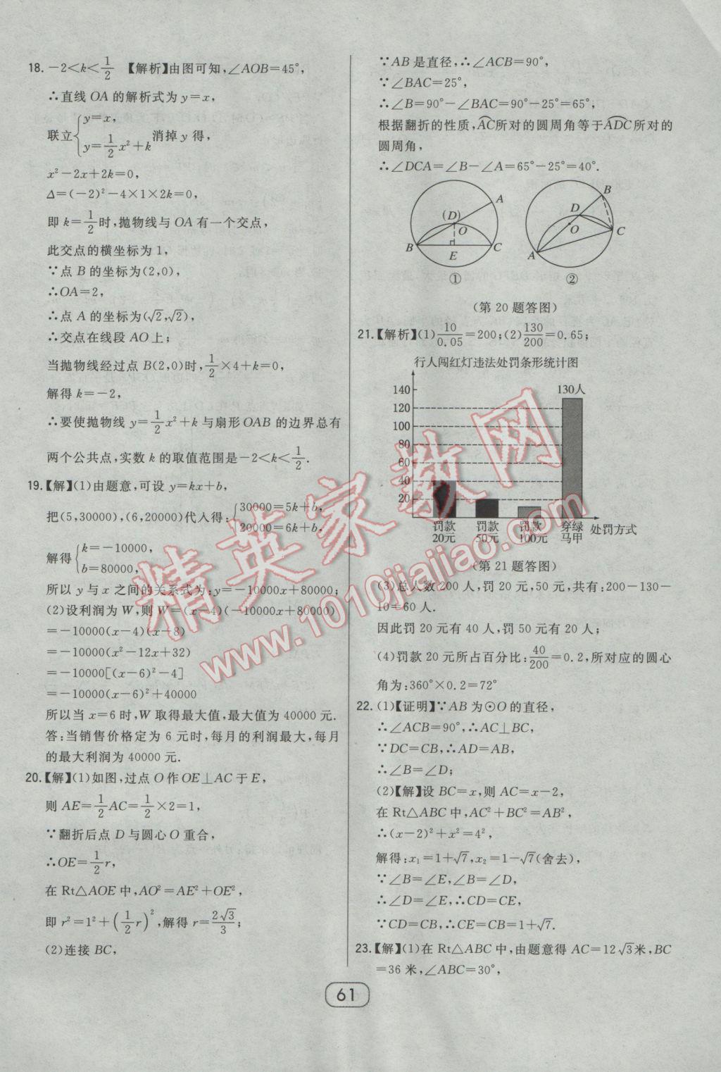 2017年北大綠卡九年級數(shù)學(xué)下冊華師大版 參考答案第58頁