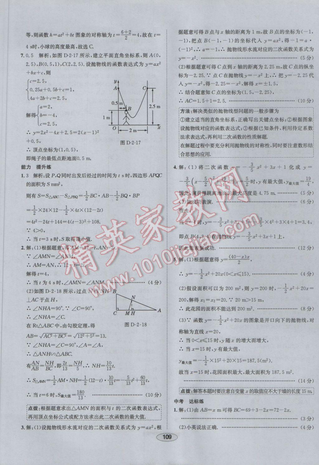 2017年中學(xué)教材全練九年級(jí)數(shù)學(xué)下冊(cè)北師大版 參考答案第29頁(yè)