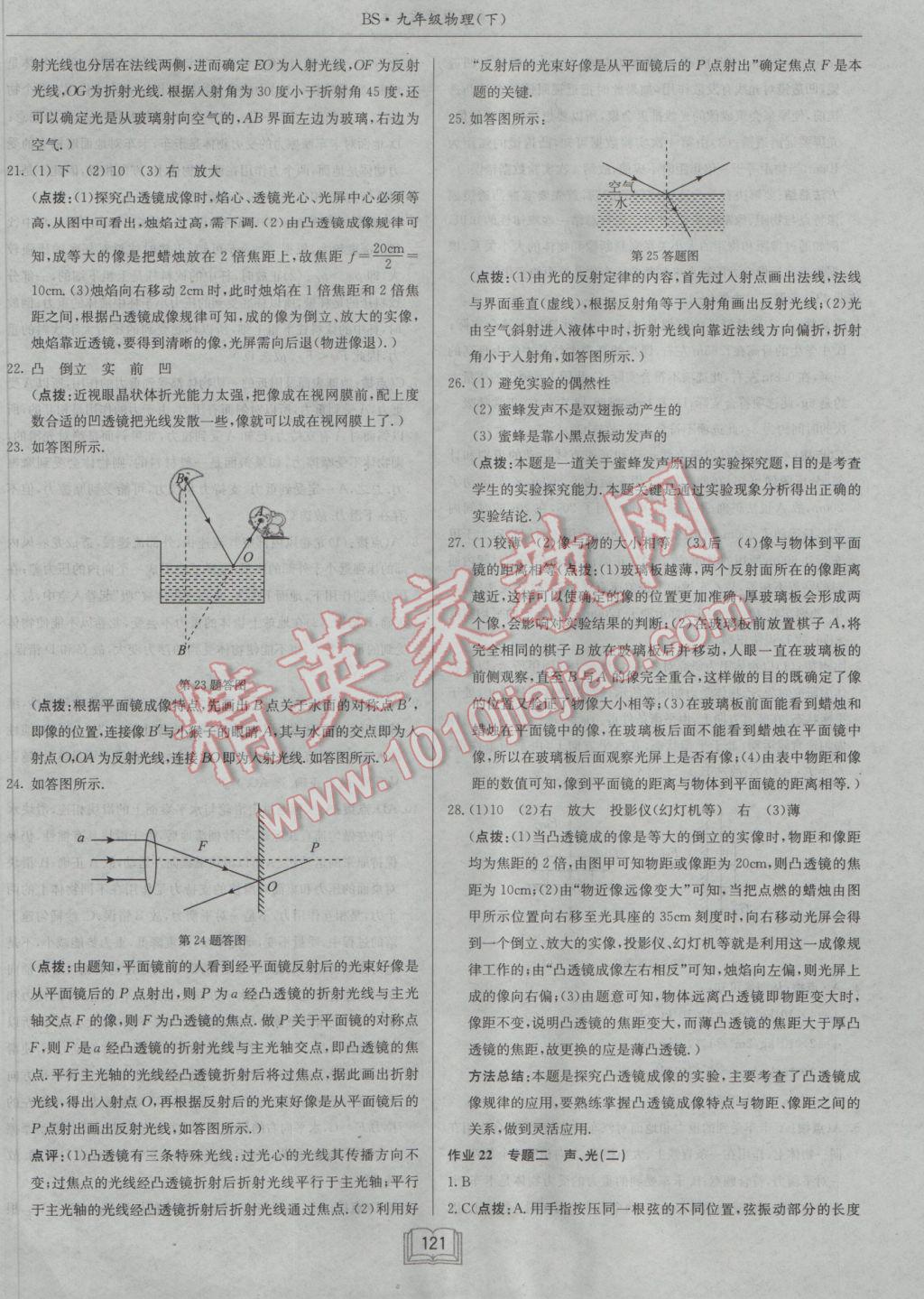 2017年啟東中學(xué)作業(yè)本九年級物理下冊北師大版 參考答案第21頁