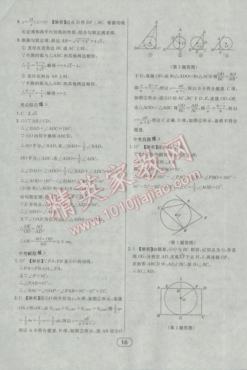 2017年北大綠卡九年級數(shù)學(xué)下冊華師大版 參考答案第29頁