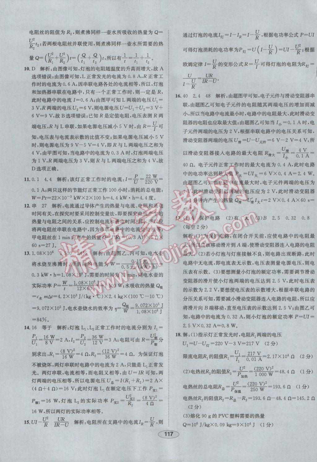 2017年中学教材全练九年级物理下册人教版 参考答案第37页