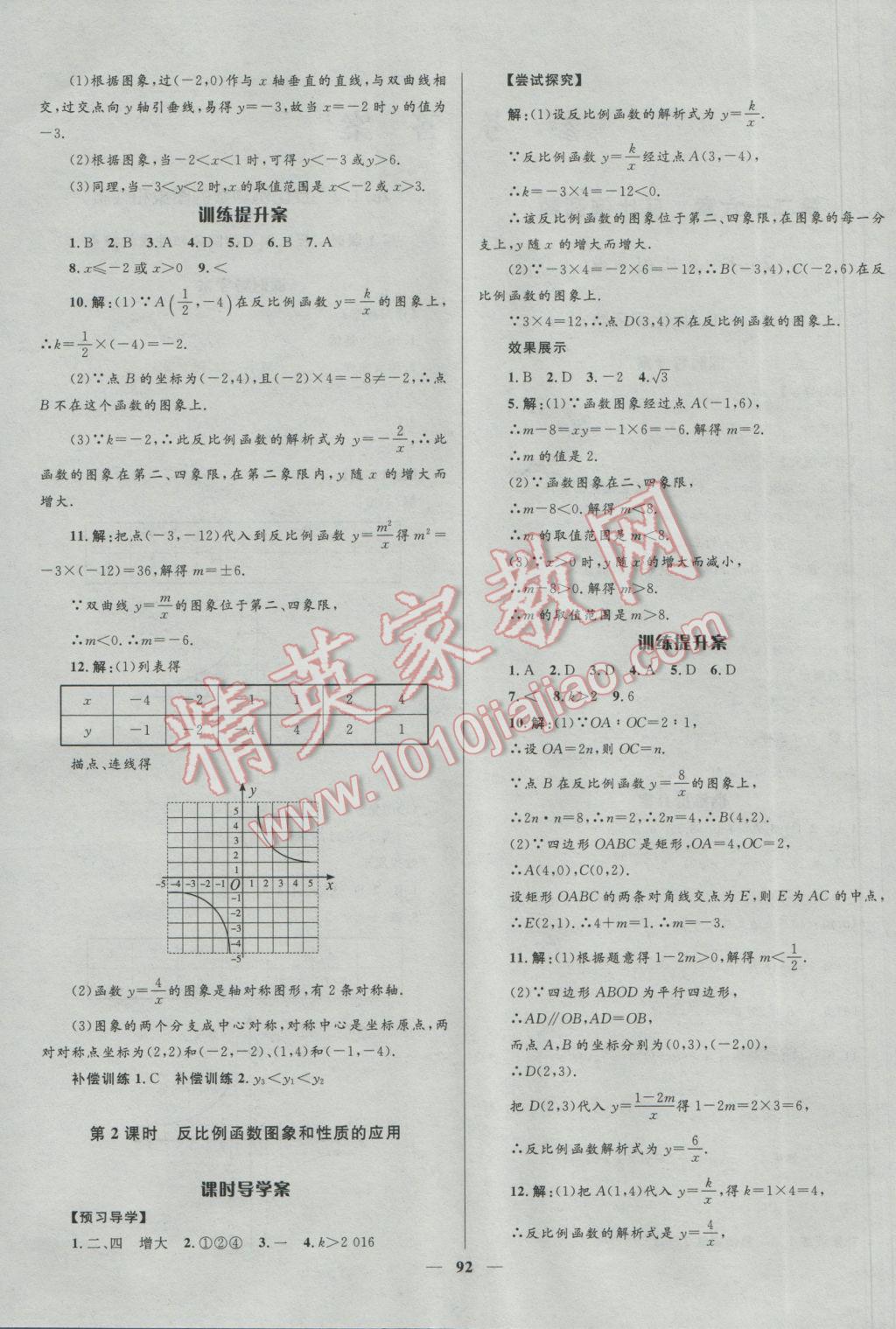 2017年夺冠百分百新导学课时练九年级数学下册人教版 参考答案第2页