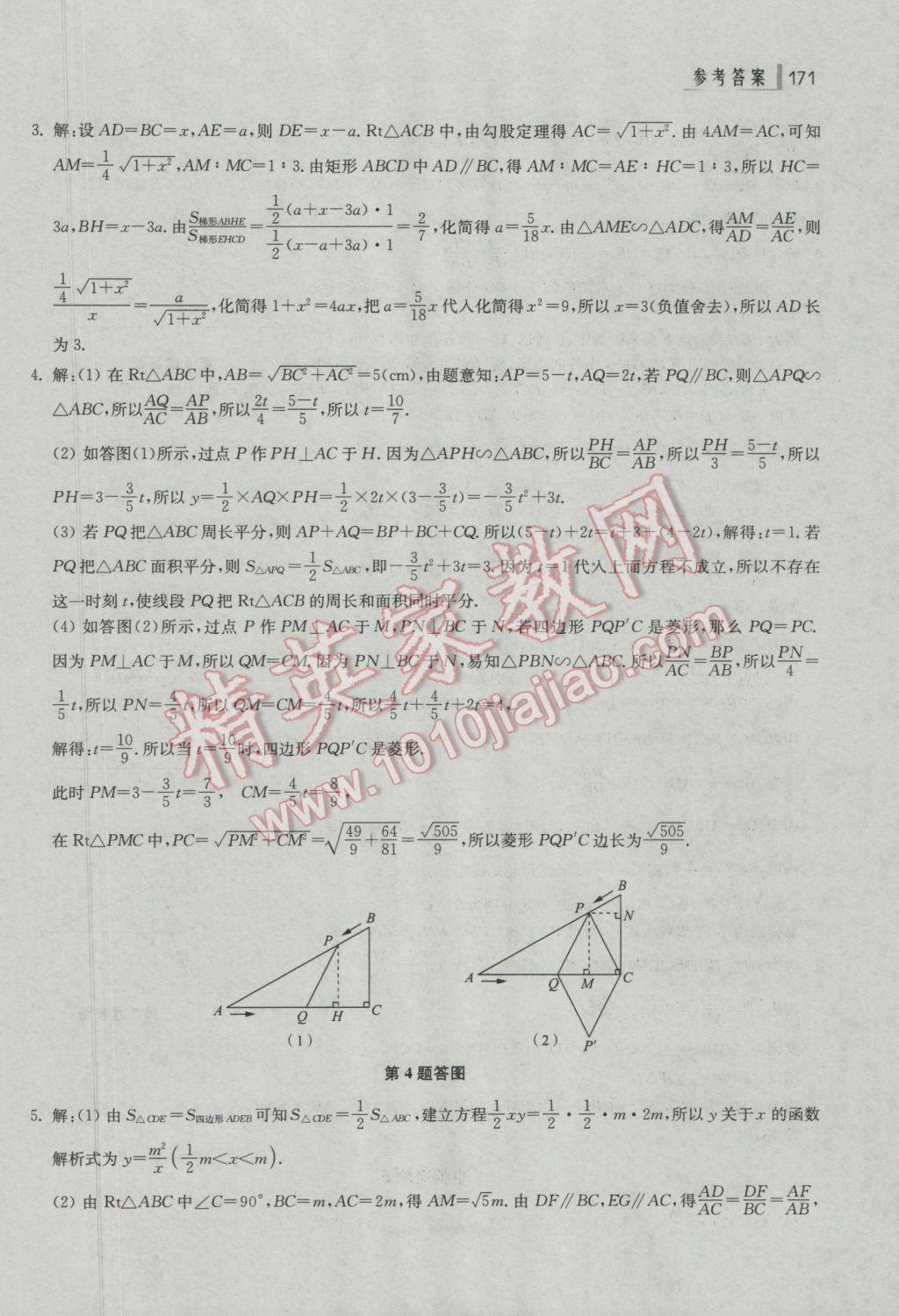 2017年上海中考總動員數(shù)學(xué)挑戰(zhàn)滿分版 參考答案第35頁