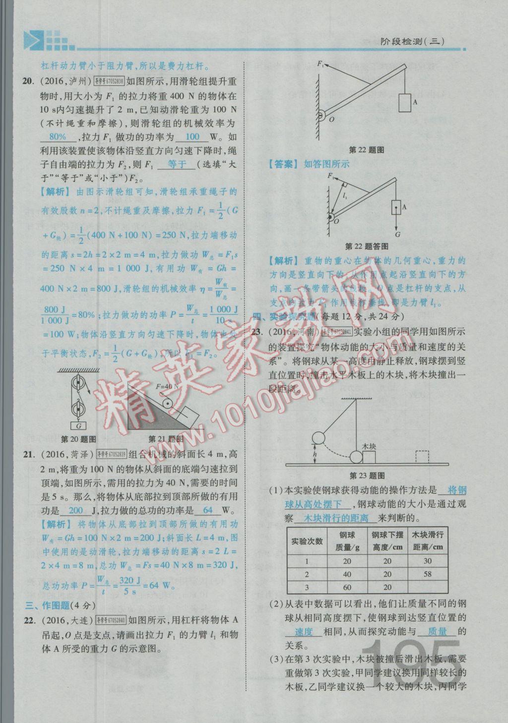 2017年金牌教練贏在燕趙初中總復(fù)習(xí)物理河北中考專用 第十四講到第十八講參考答案第289頁