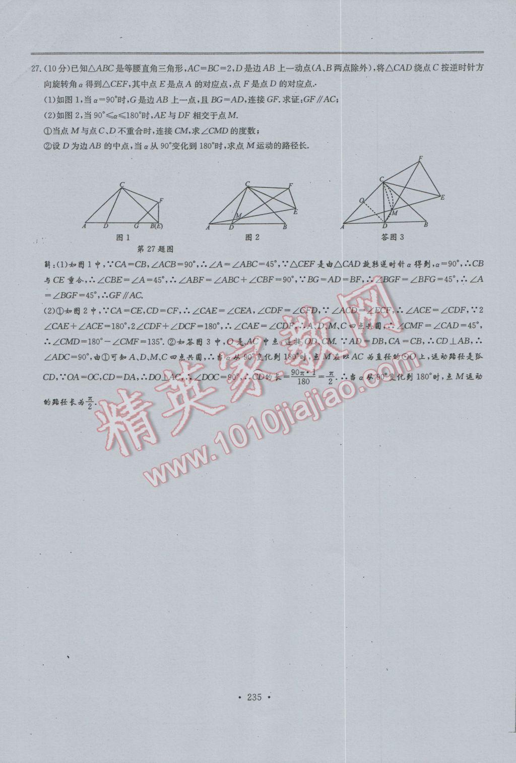 2017年新策略中考復習最佳方案同步訓練數(shù)學 試題參考答案第237頁