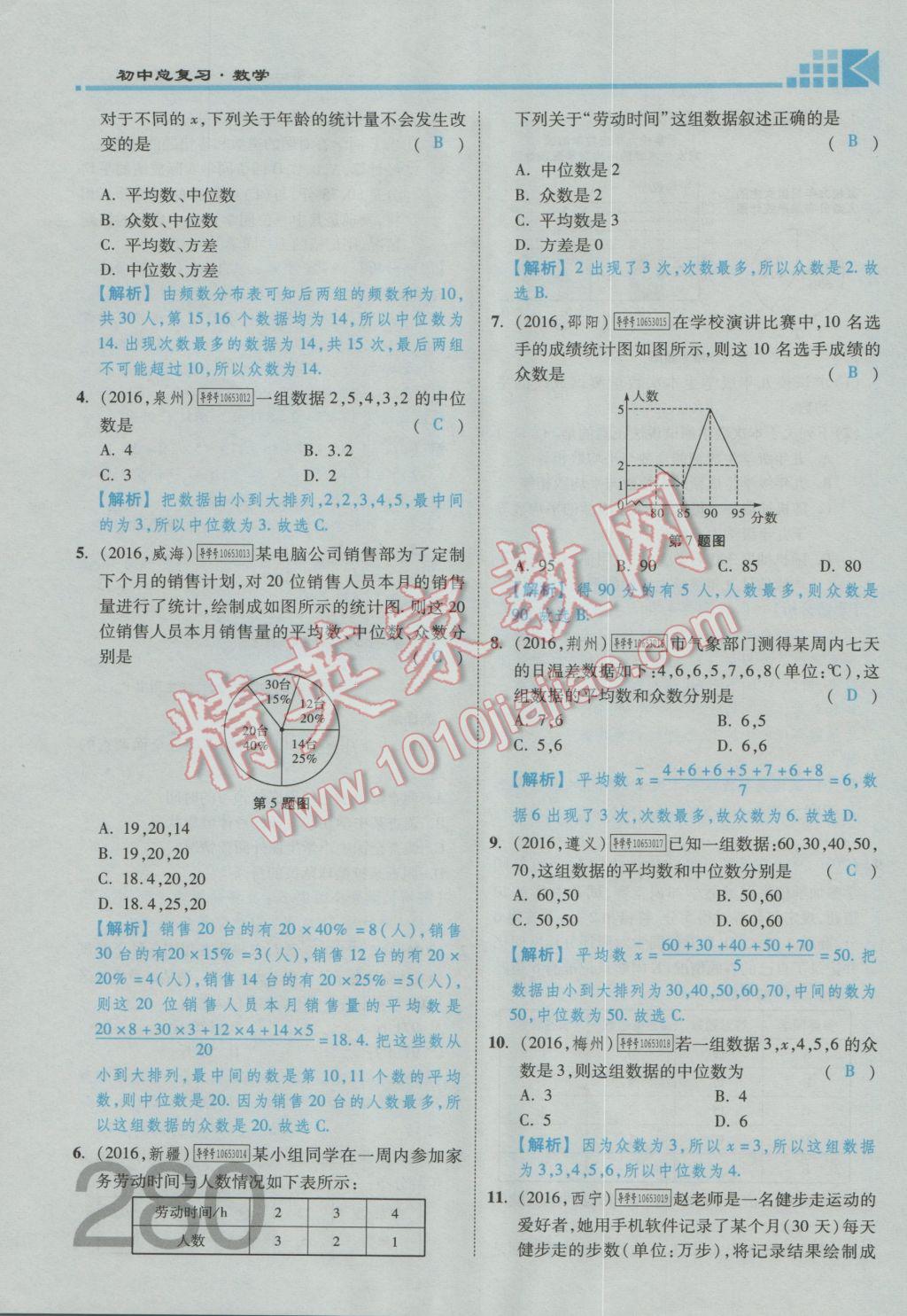 2017年金牌教练赢在燕赵初中总复习数学河北中考专用 第六章参考答案第175页